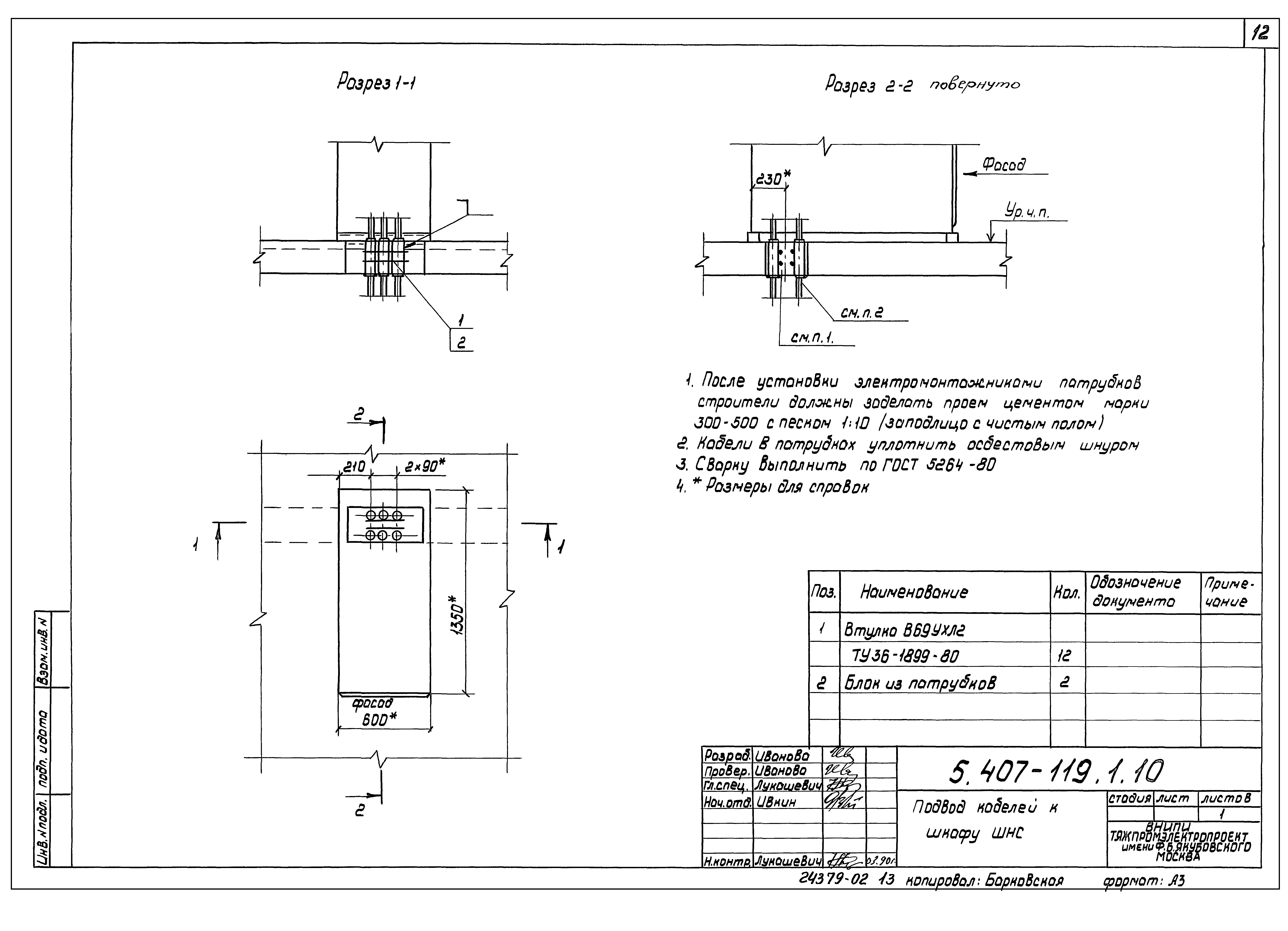 Серия 5.407-119