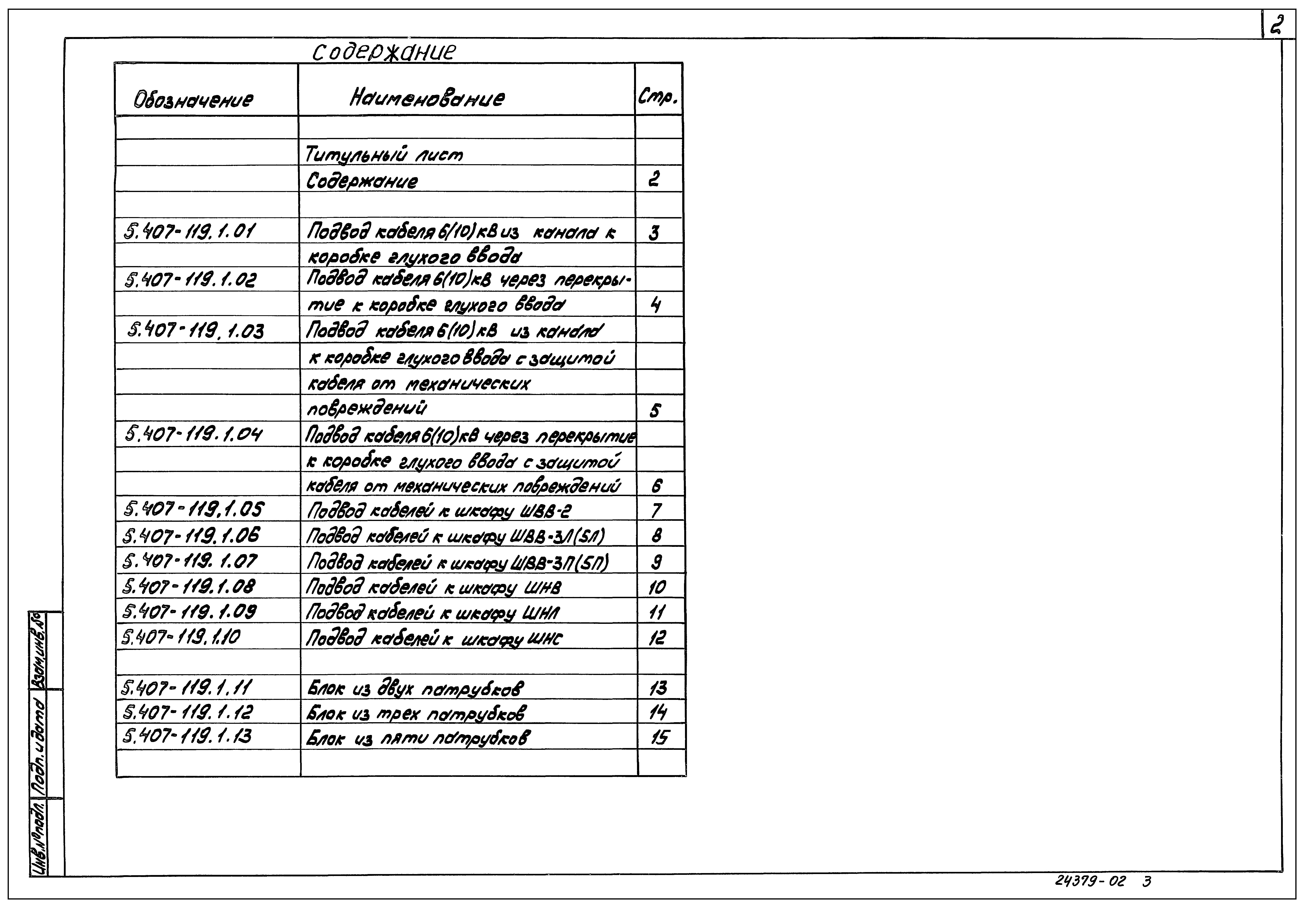 Серия 5.407-119