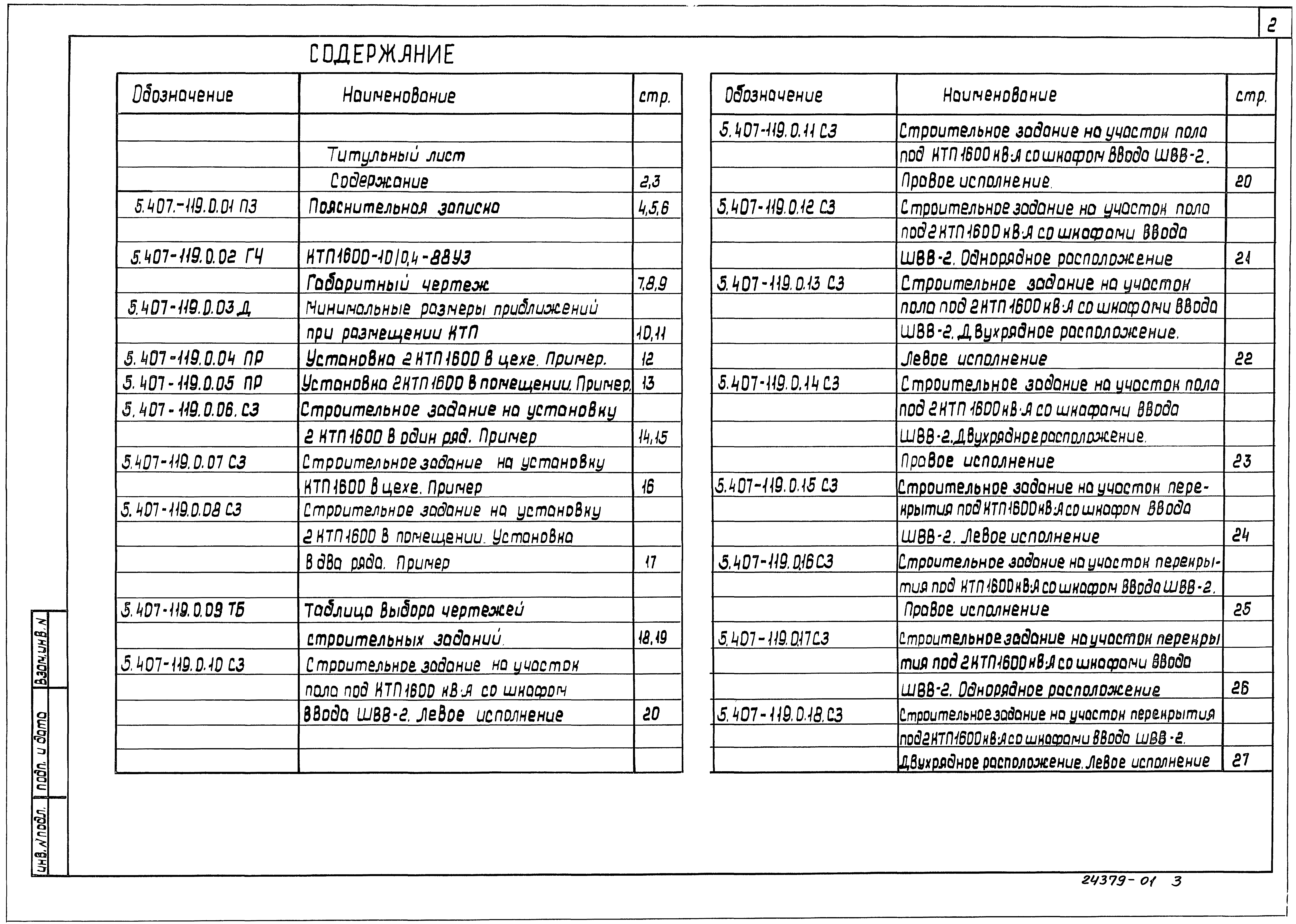 Серия 5.407-119
