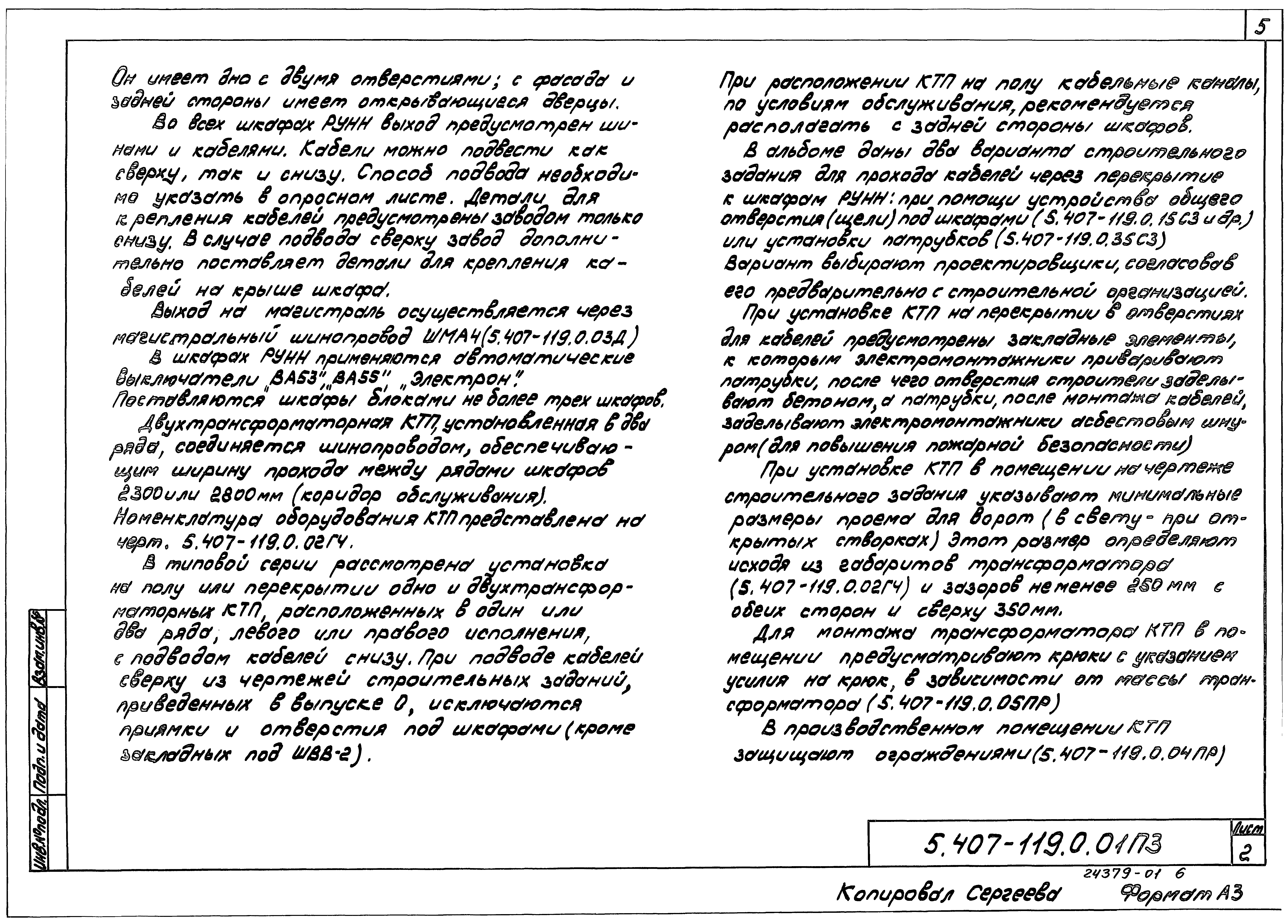Серия 5.407-119
