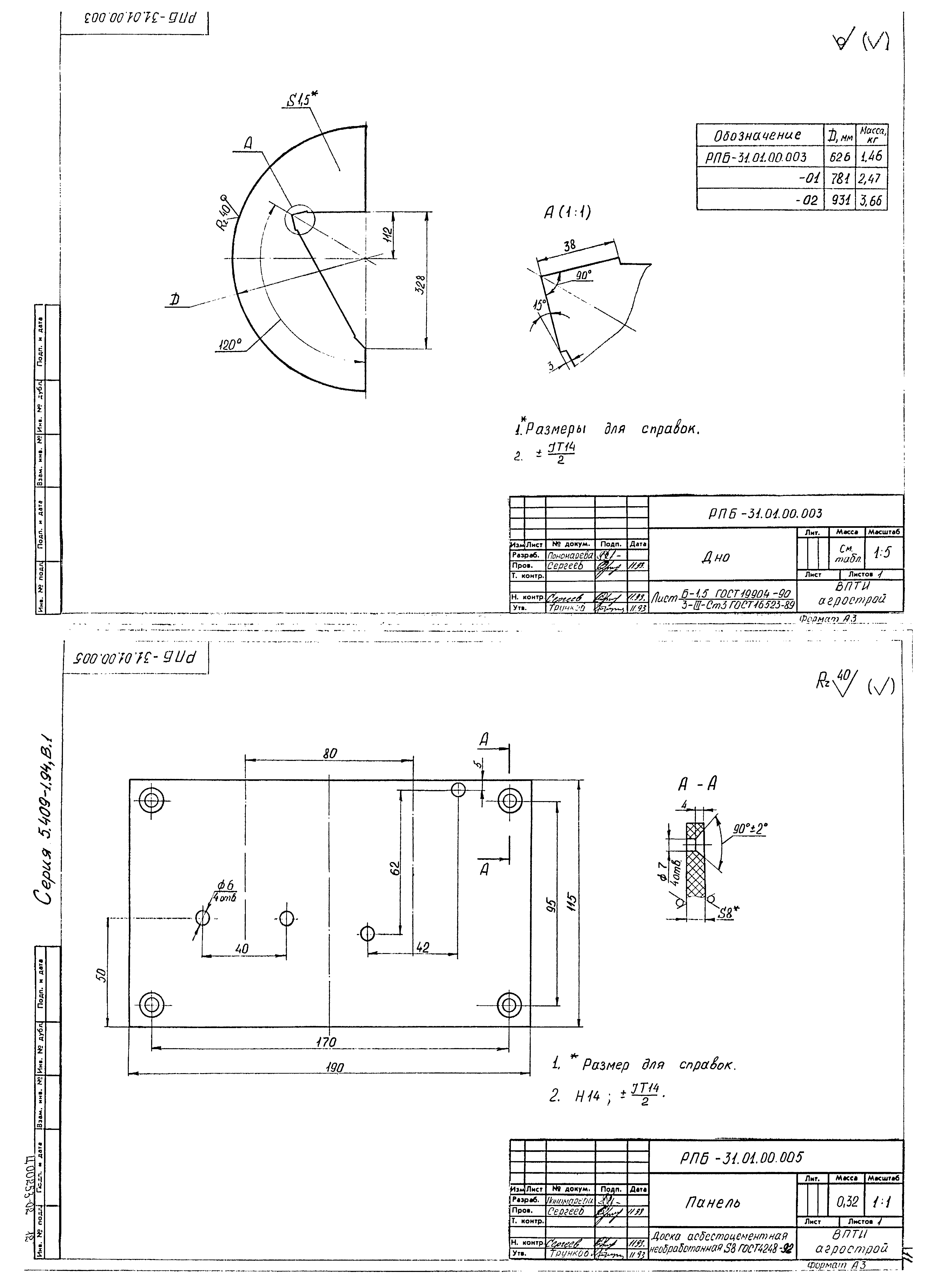 Серия 5.409-1.94