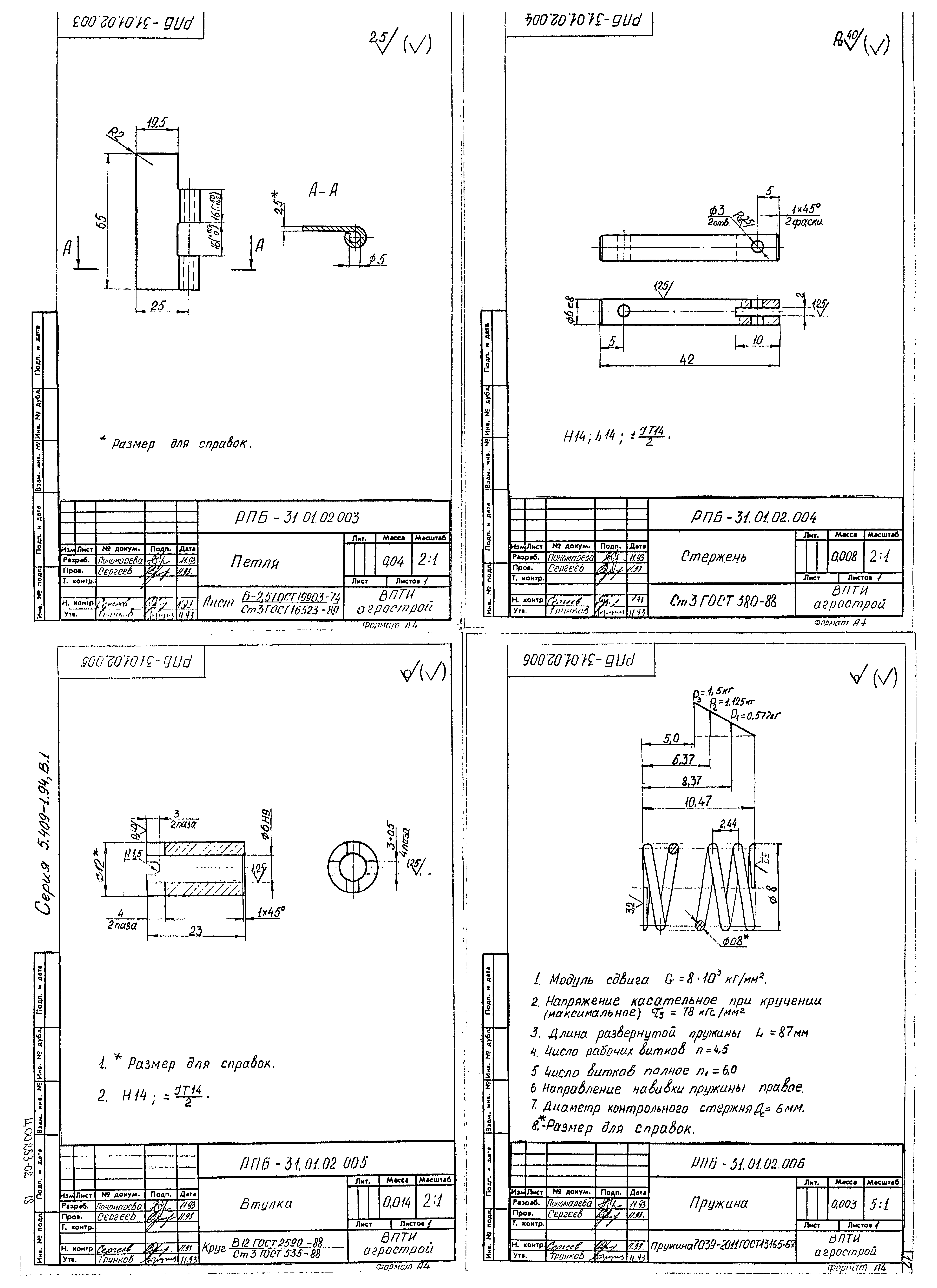 Серия 5.409-1.94