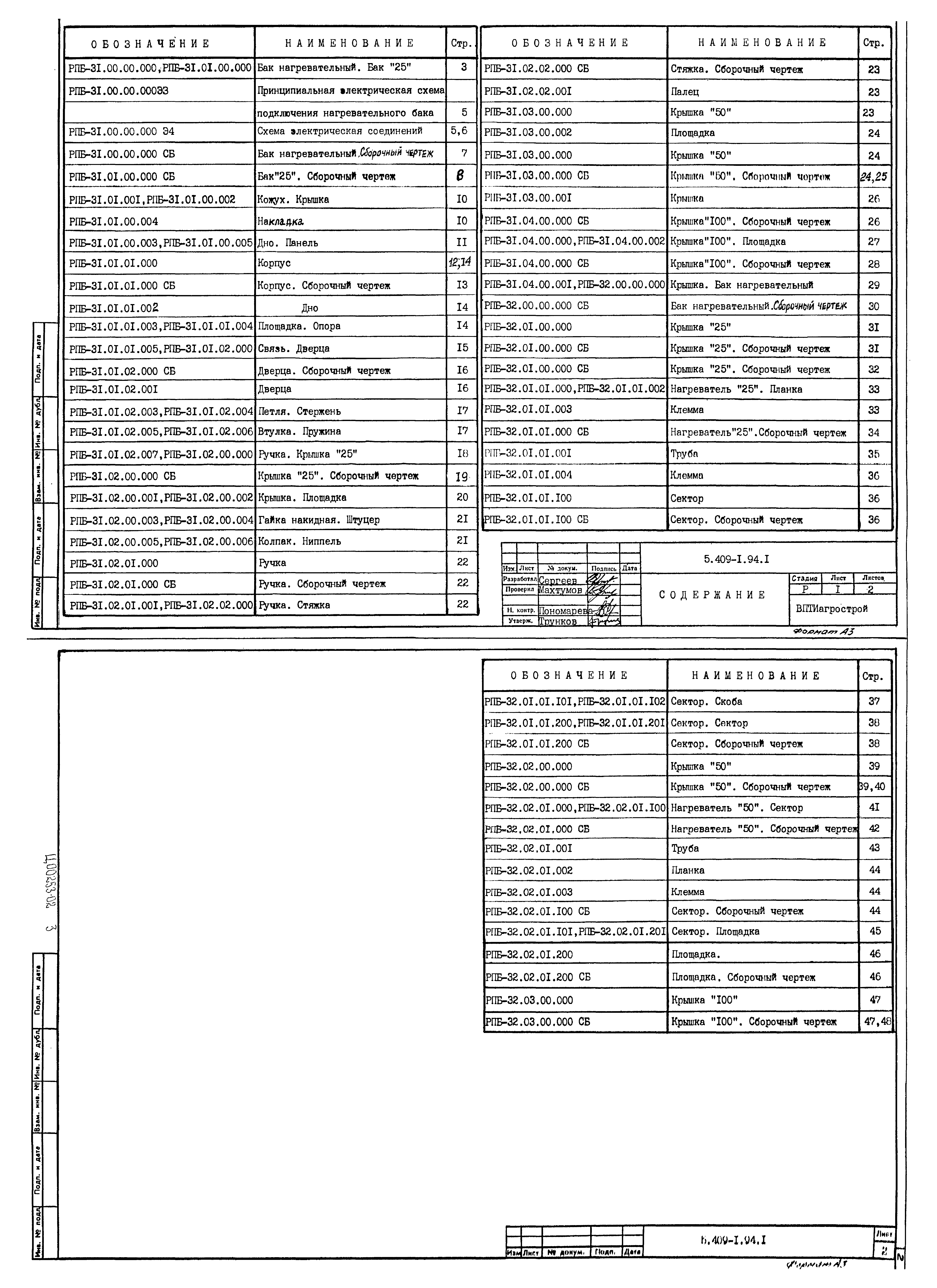 Серия 5.409-1.94
