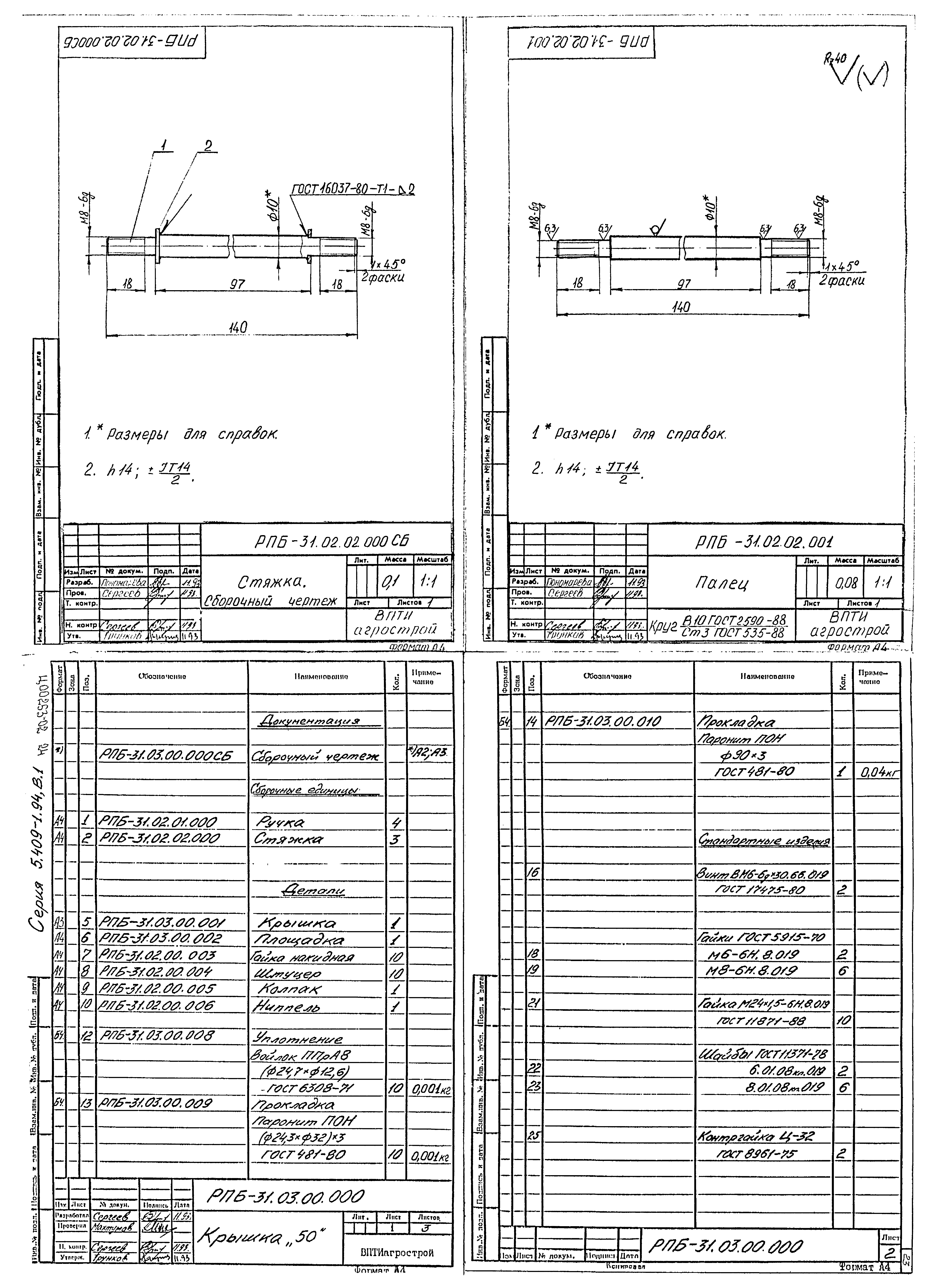Серия 5.409-1.94