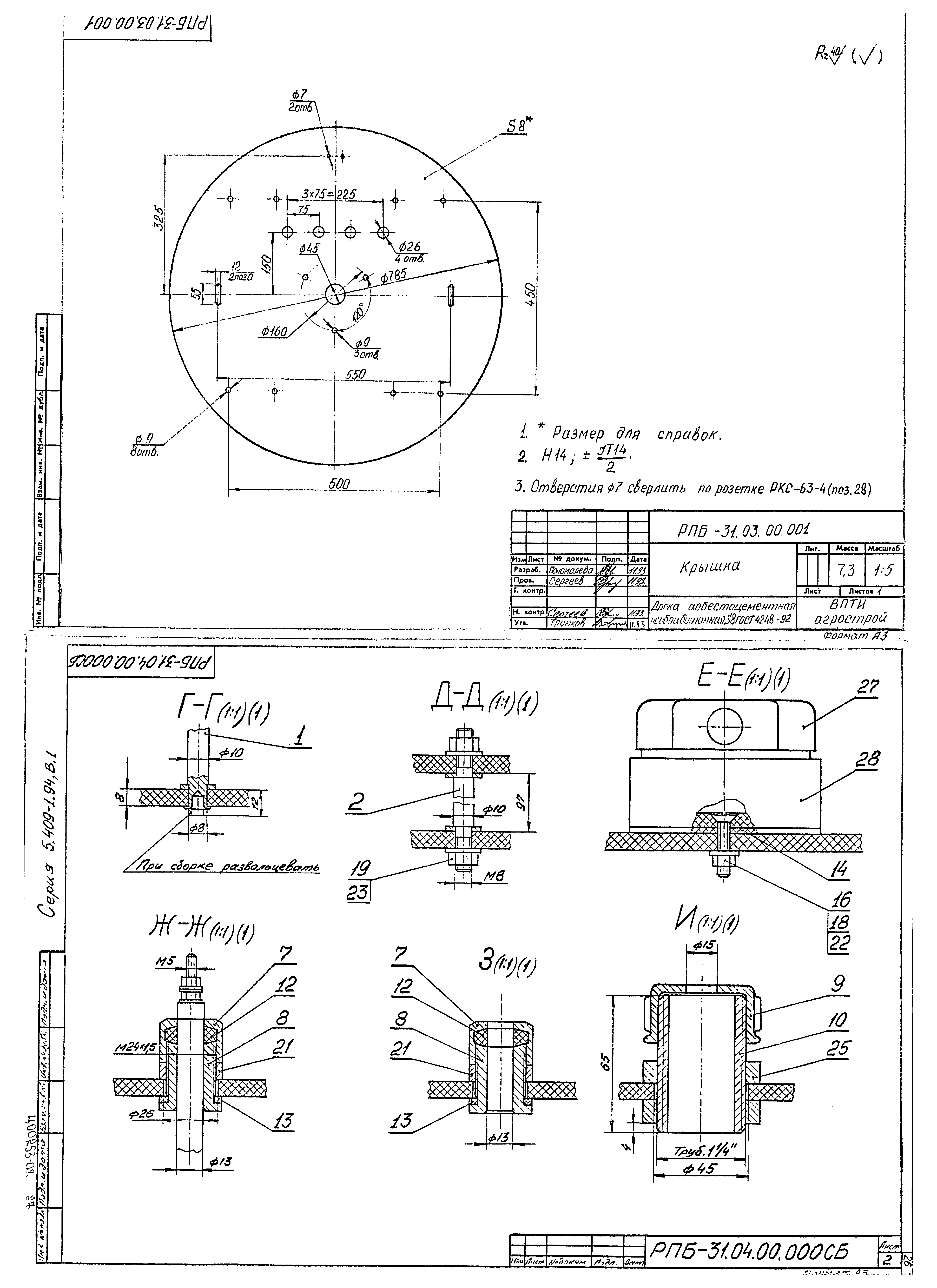 Серия 5.409-1.94