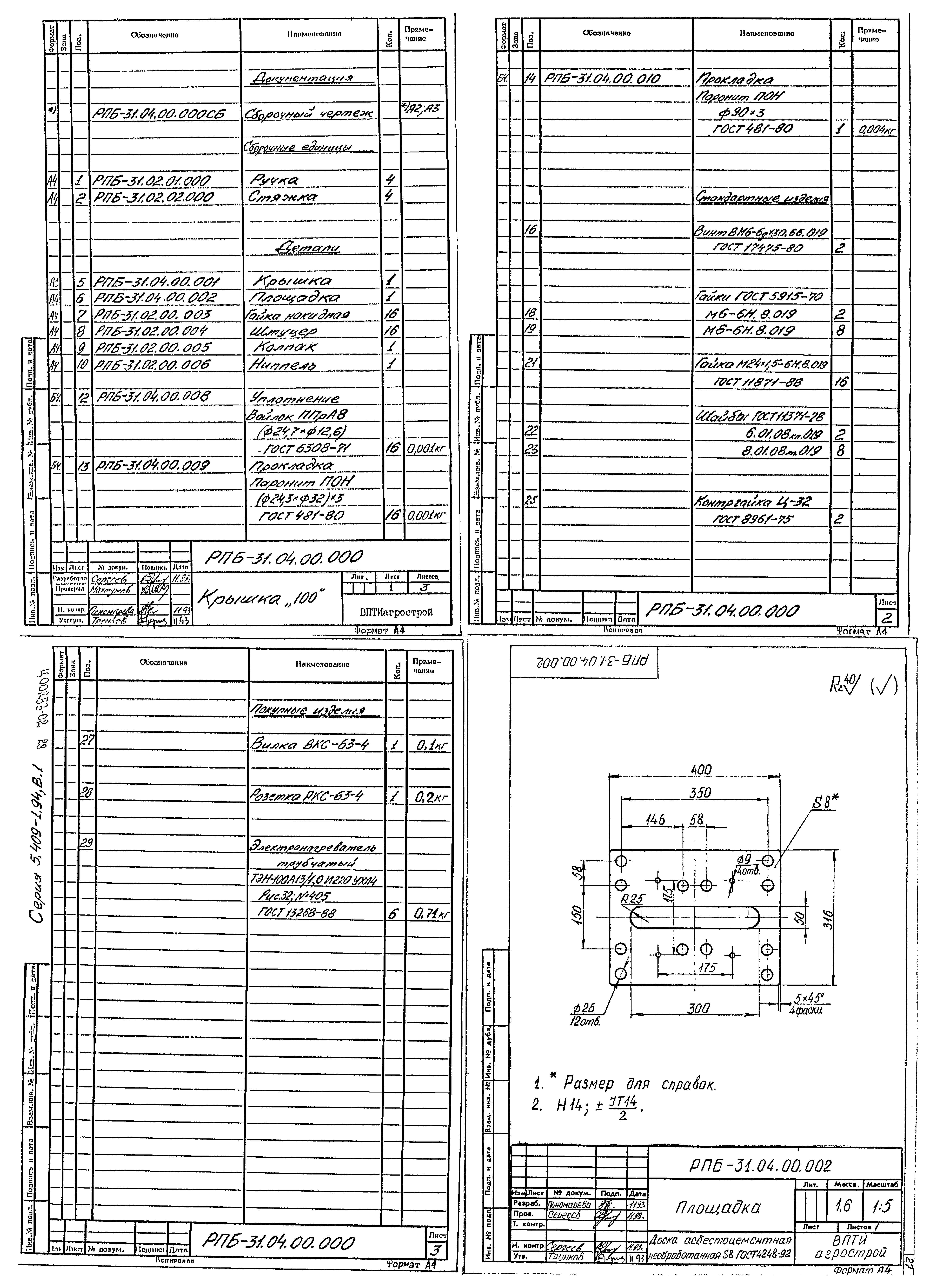 Серия 5.409-1.94