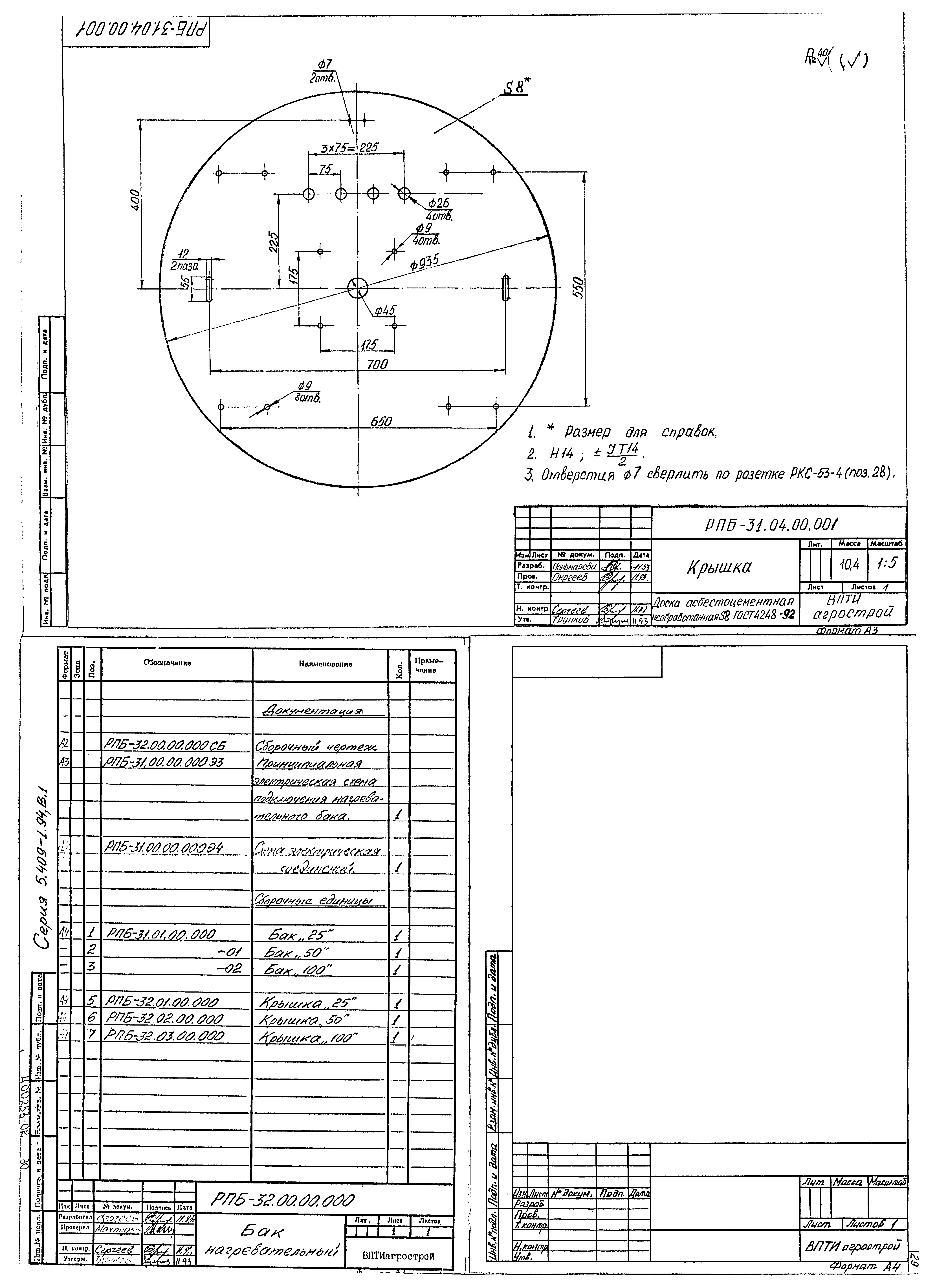 Серия 5.409-1.94