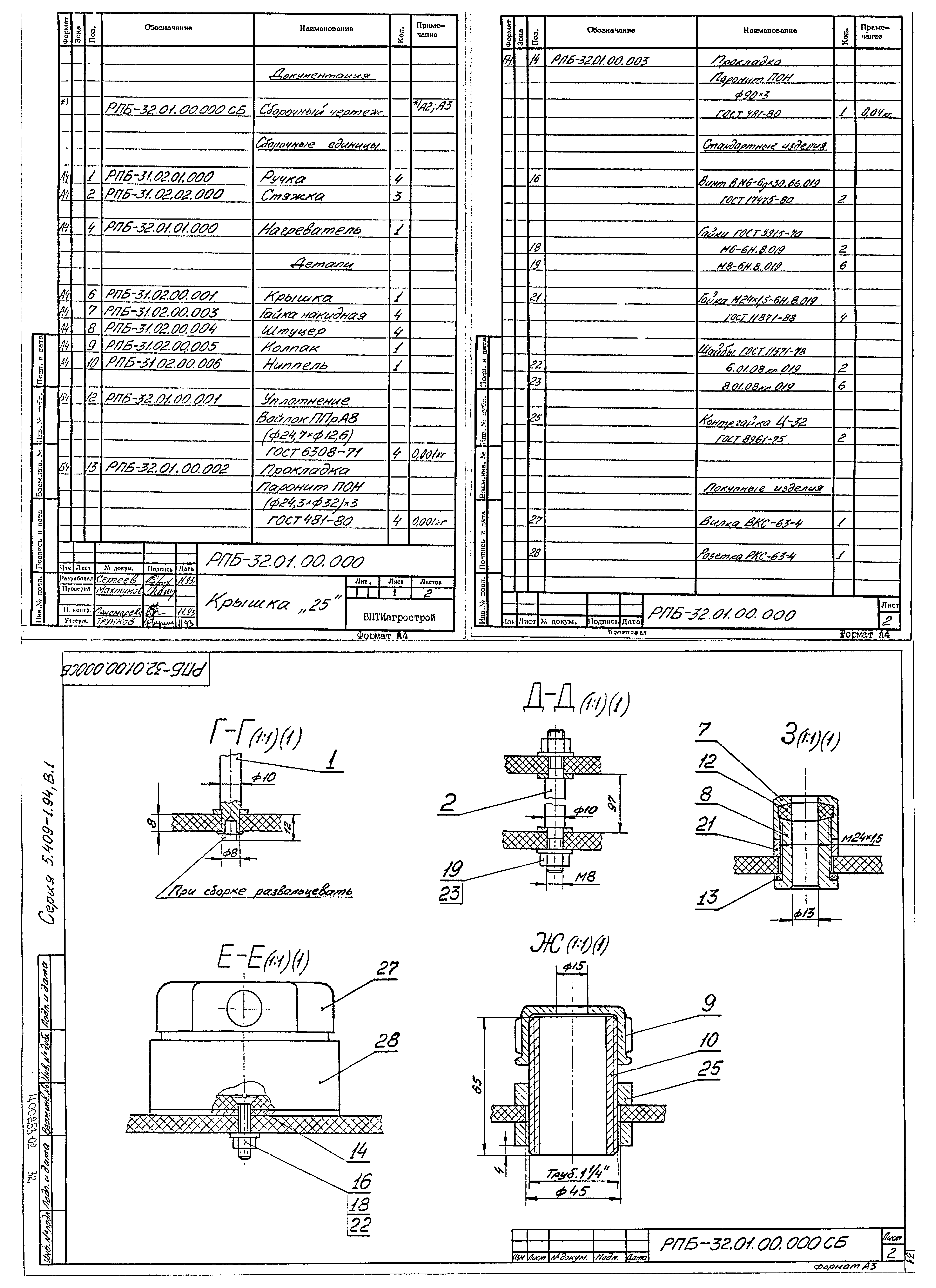 Серия 5.409-1.94