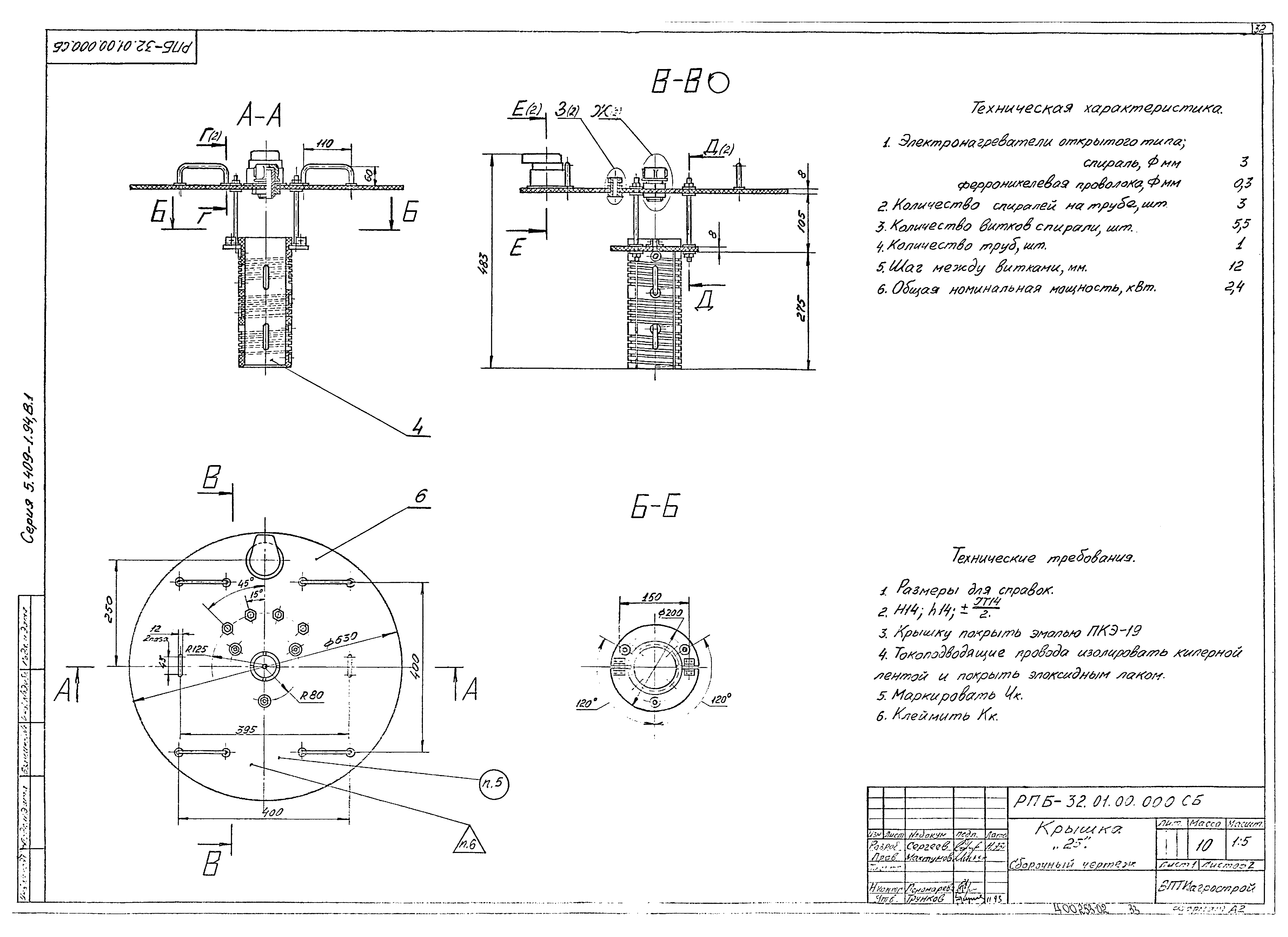 Серия 5.409-1.94