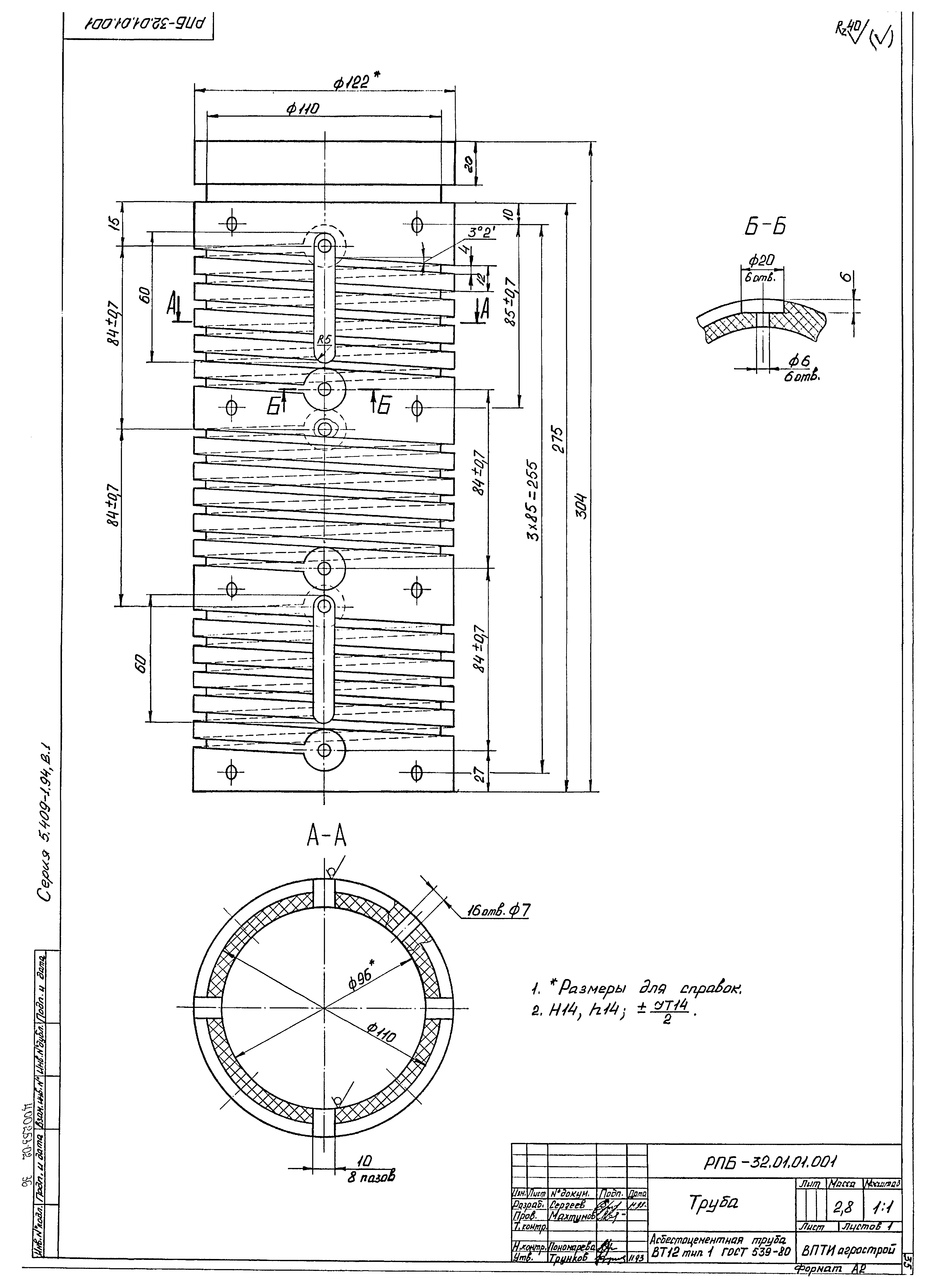 Серия 5.409-1.94