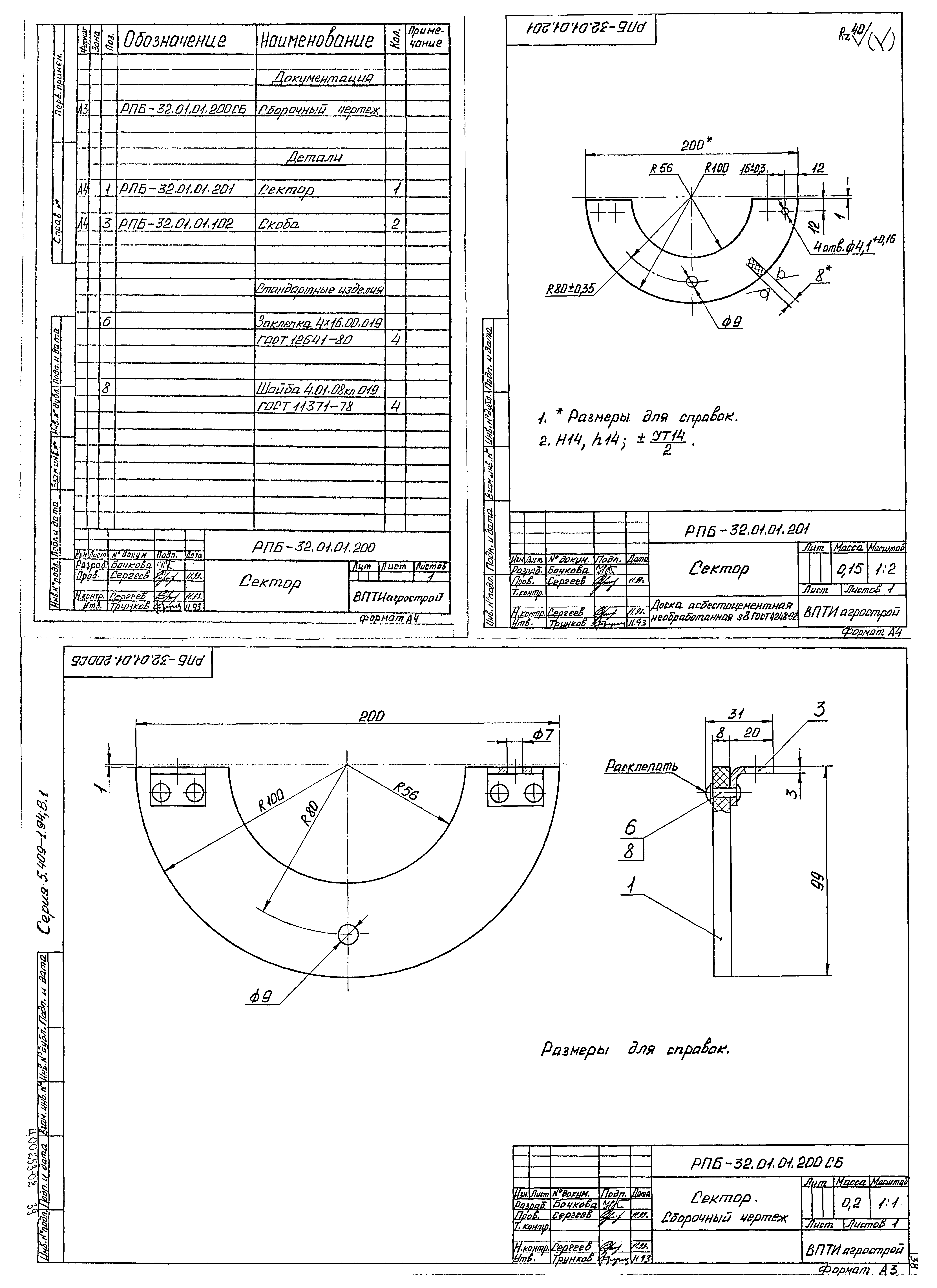 Серия 5.409-1.94