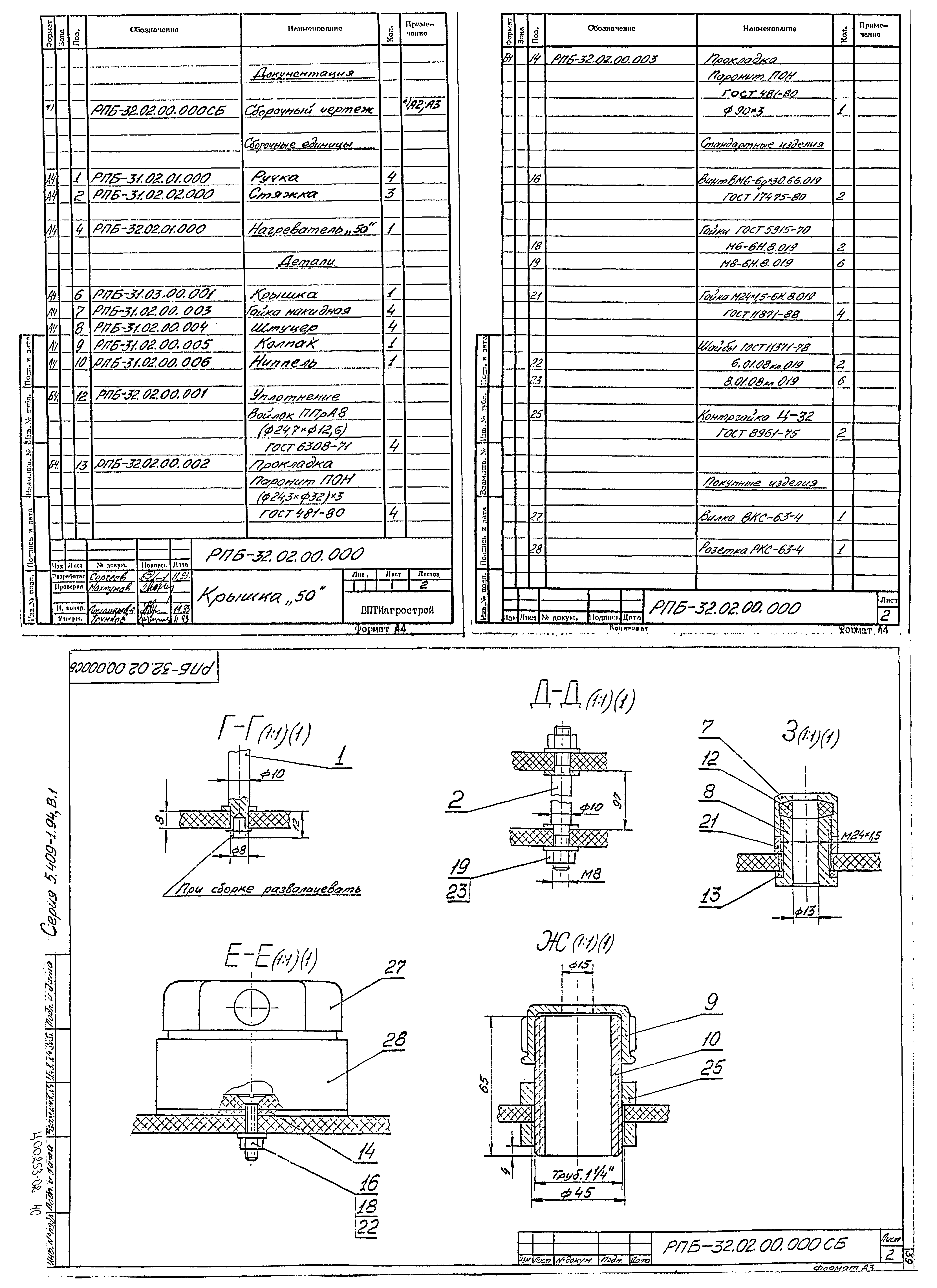 Серия 5.409-1.94