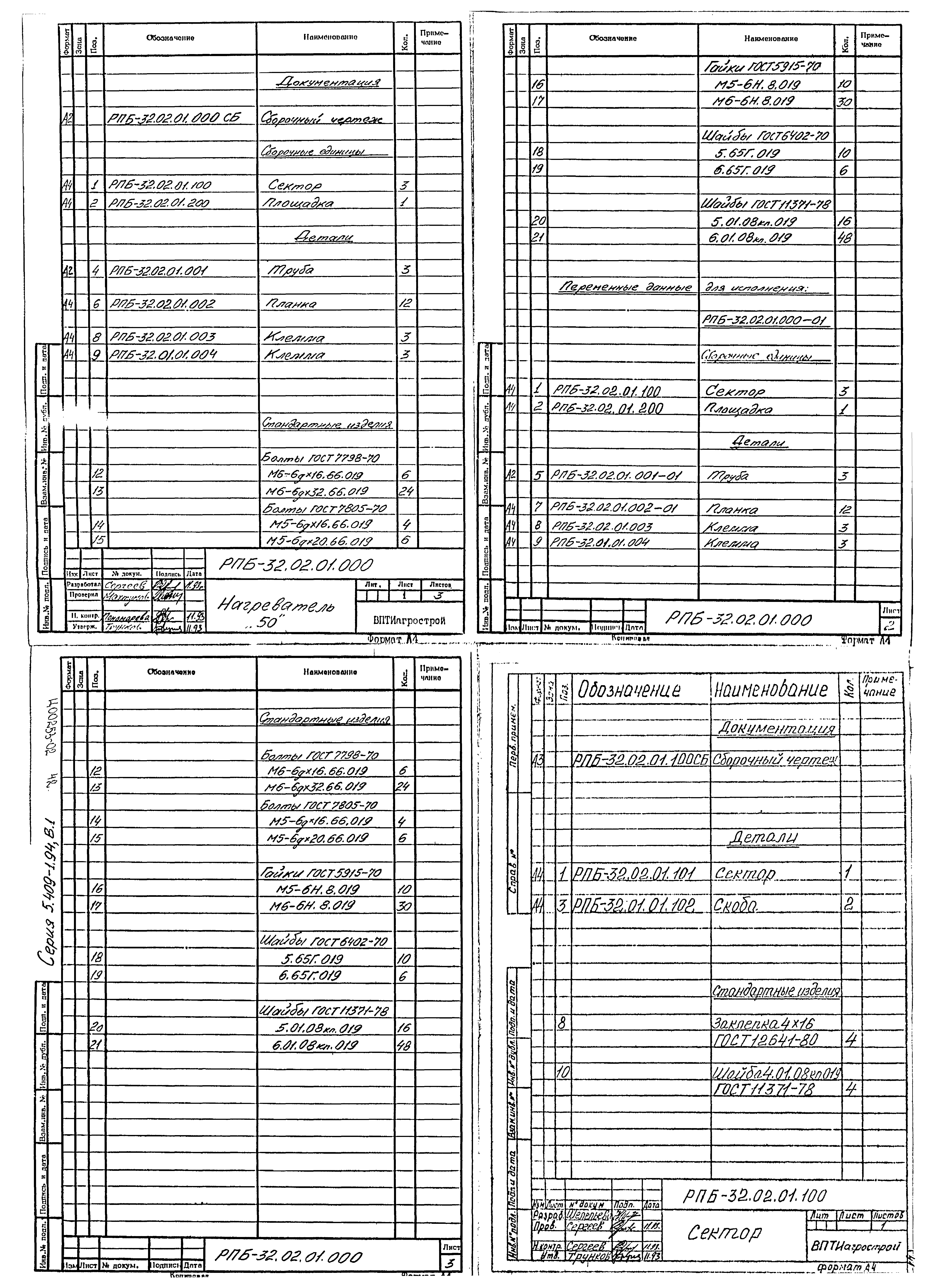 Серия 5.409-1.94