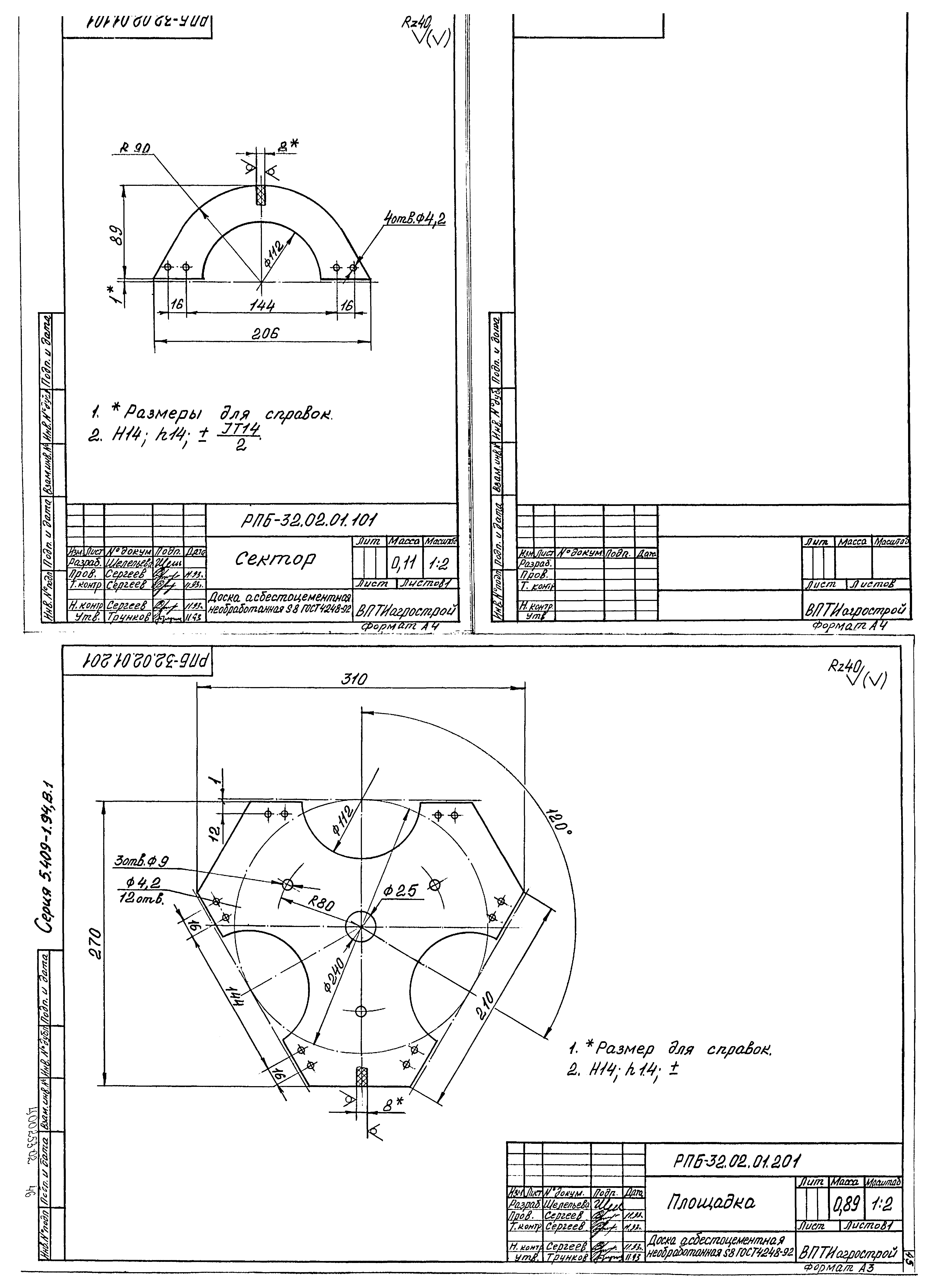 Серия 5.409-1.94