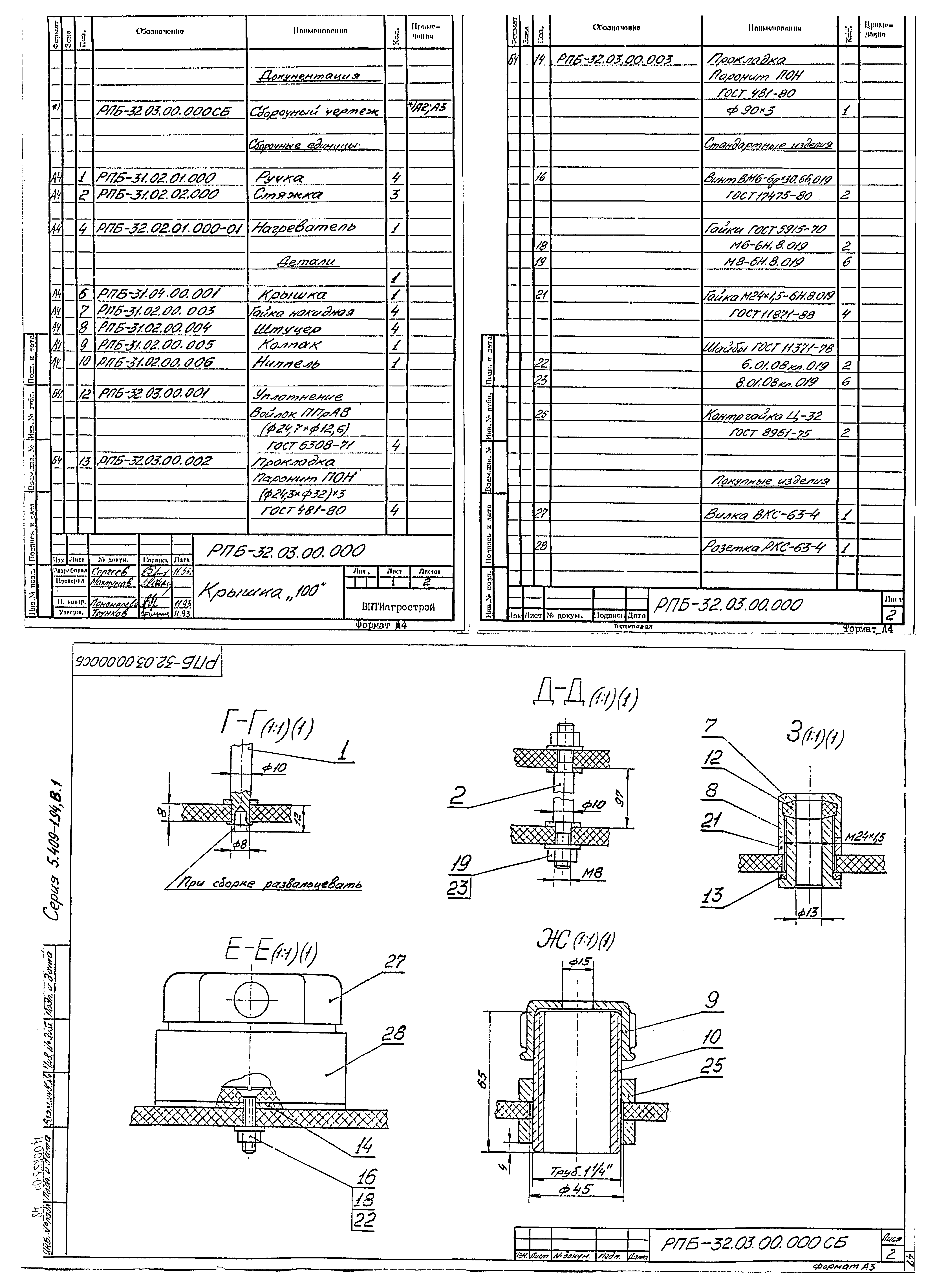 Серия 5.409-1.94