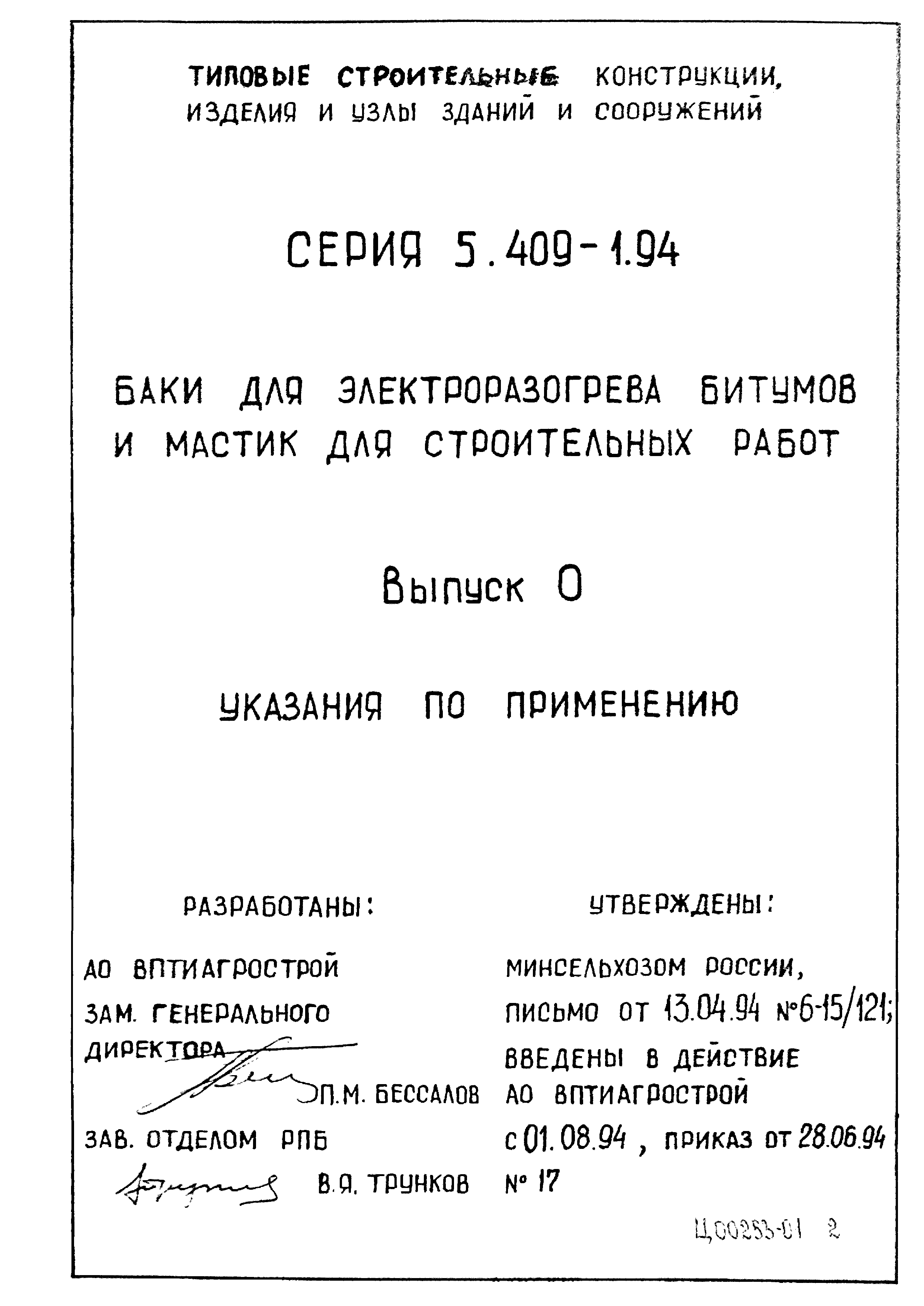 Серия 5.409-1.94