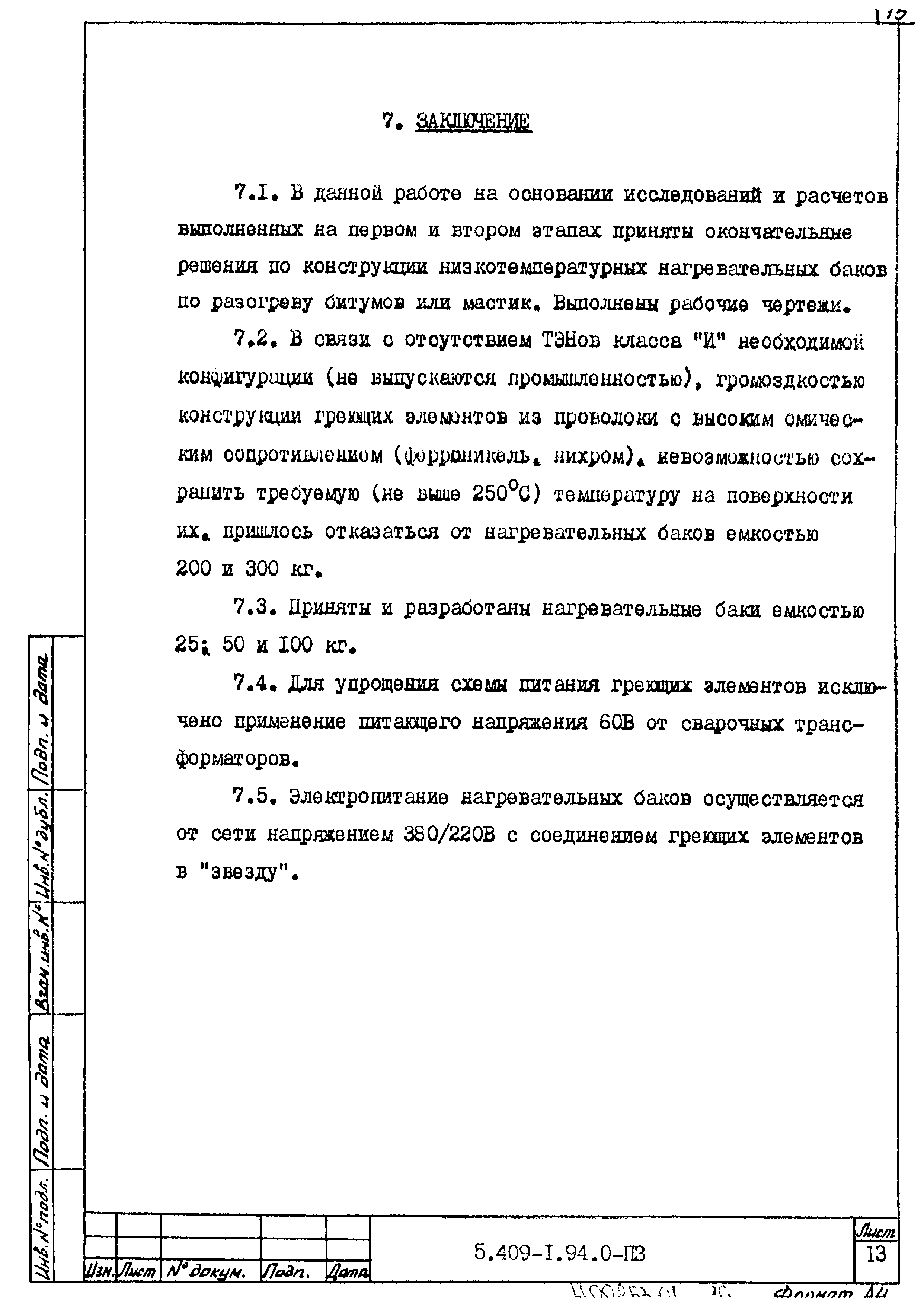 Серия 5.409-1.94