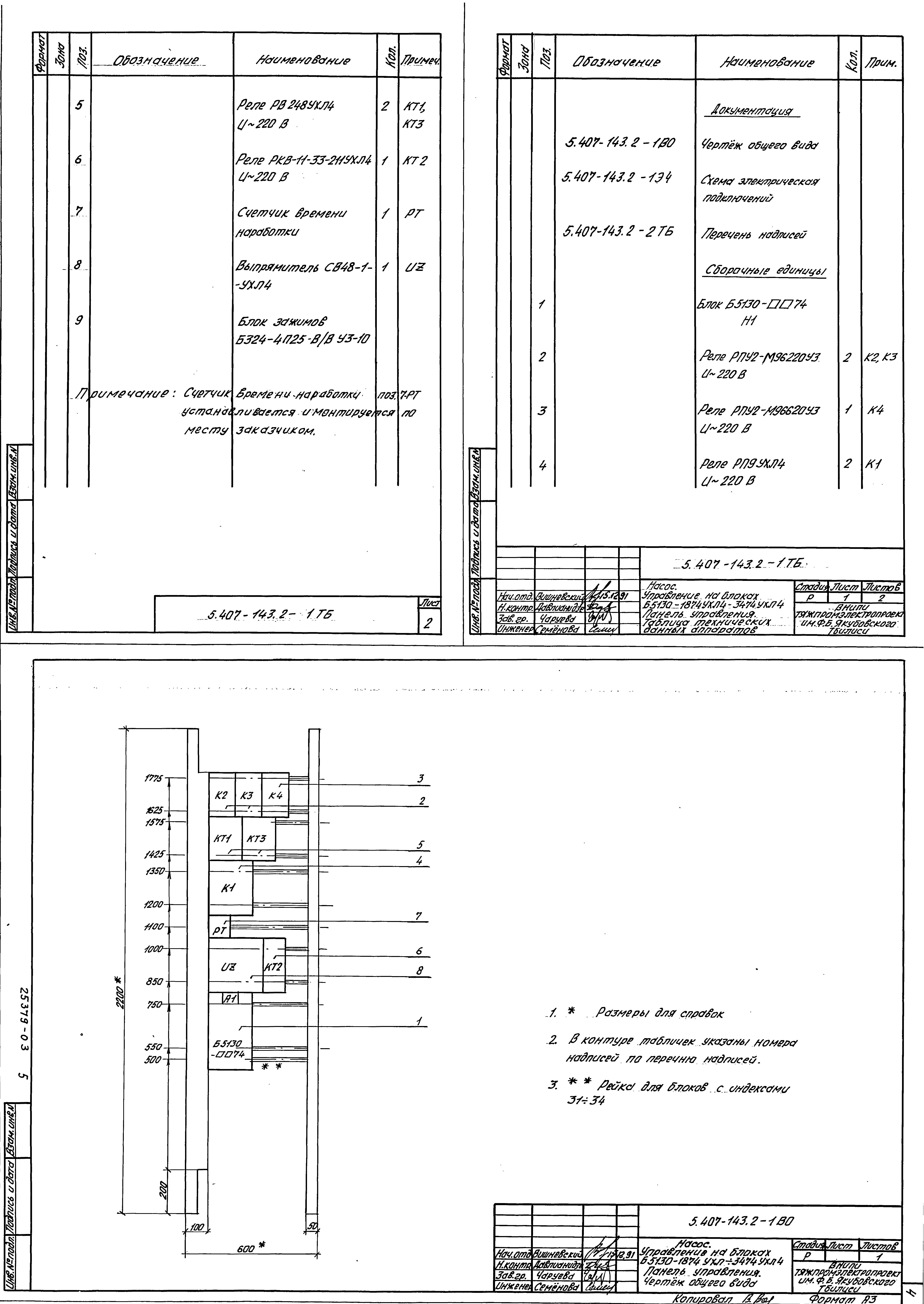Серия 5.407-143