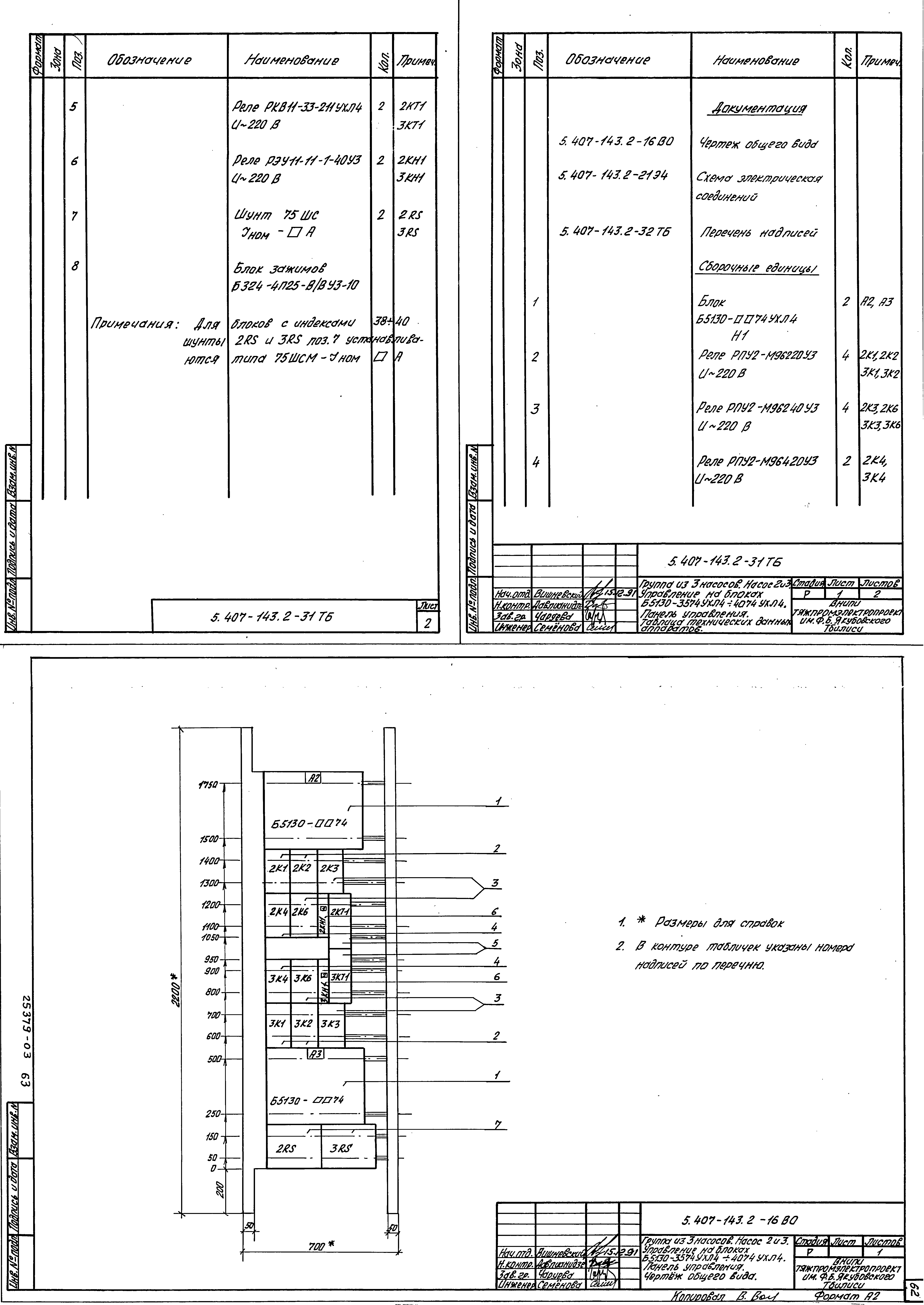 Серия 5.407-143