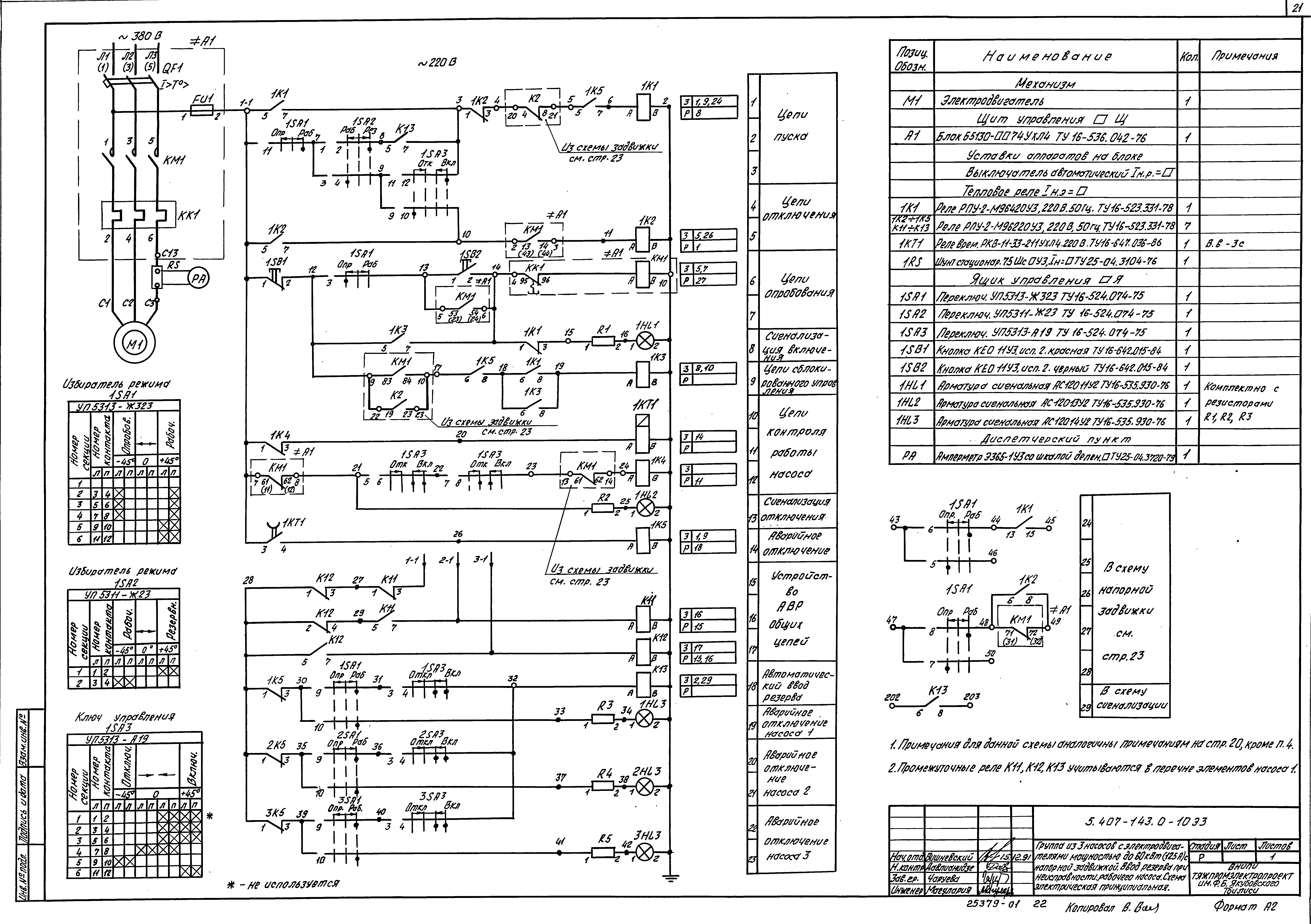 Серия 5.407-143