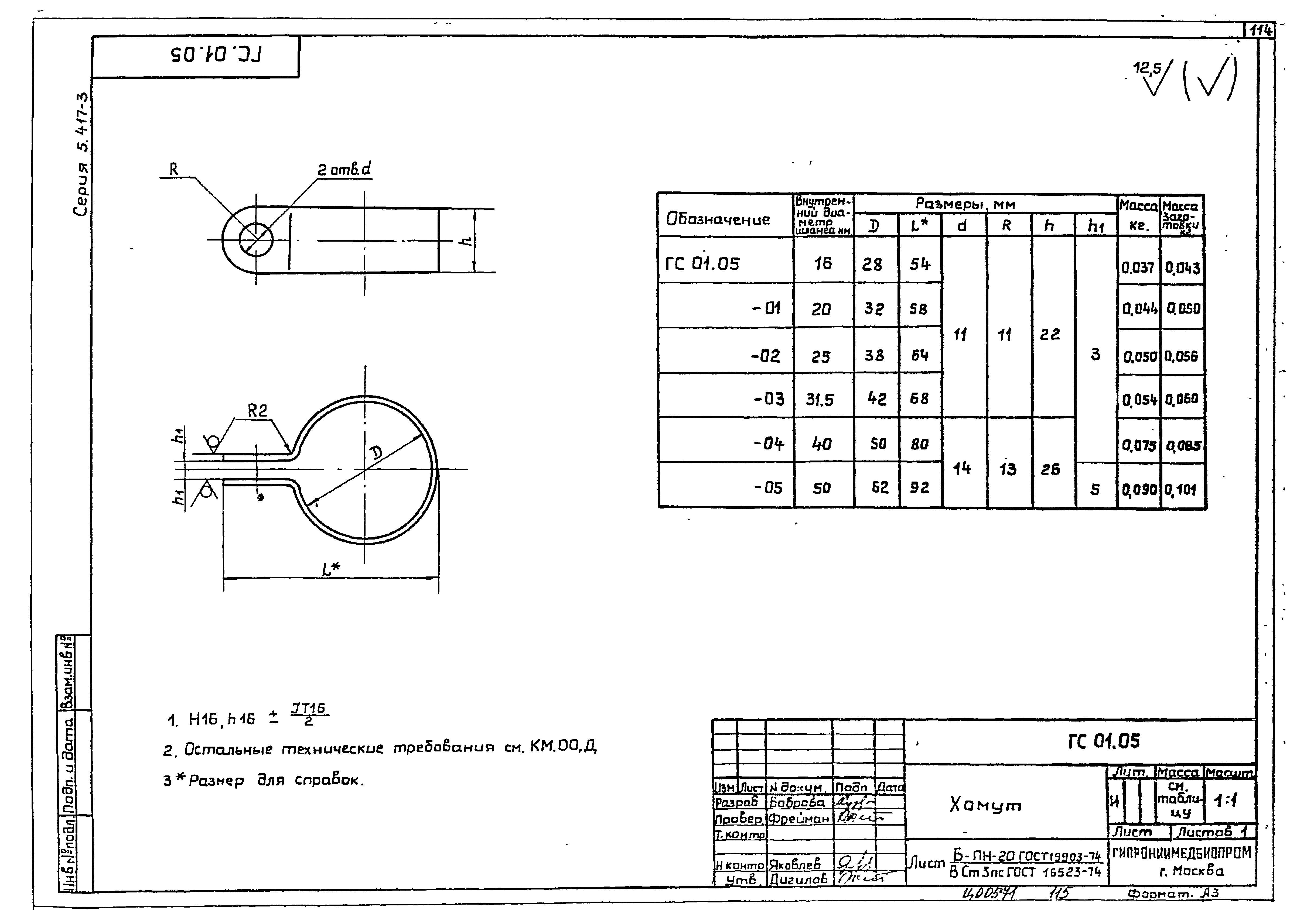 Серия 5.417-3