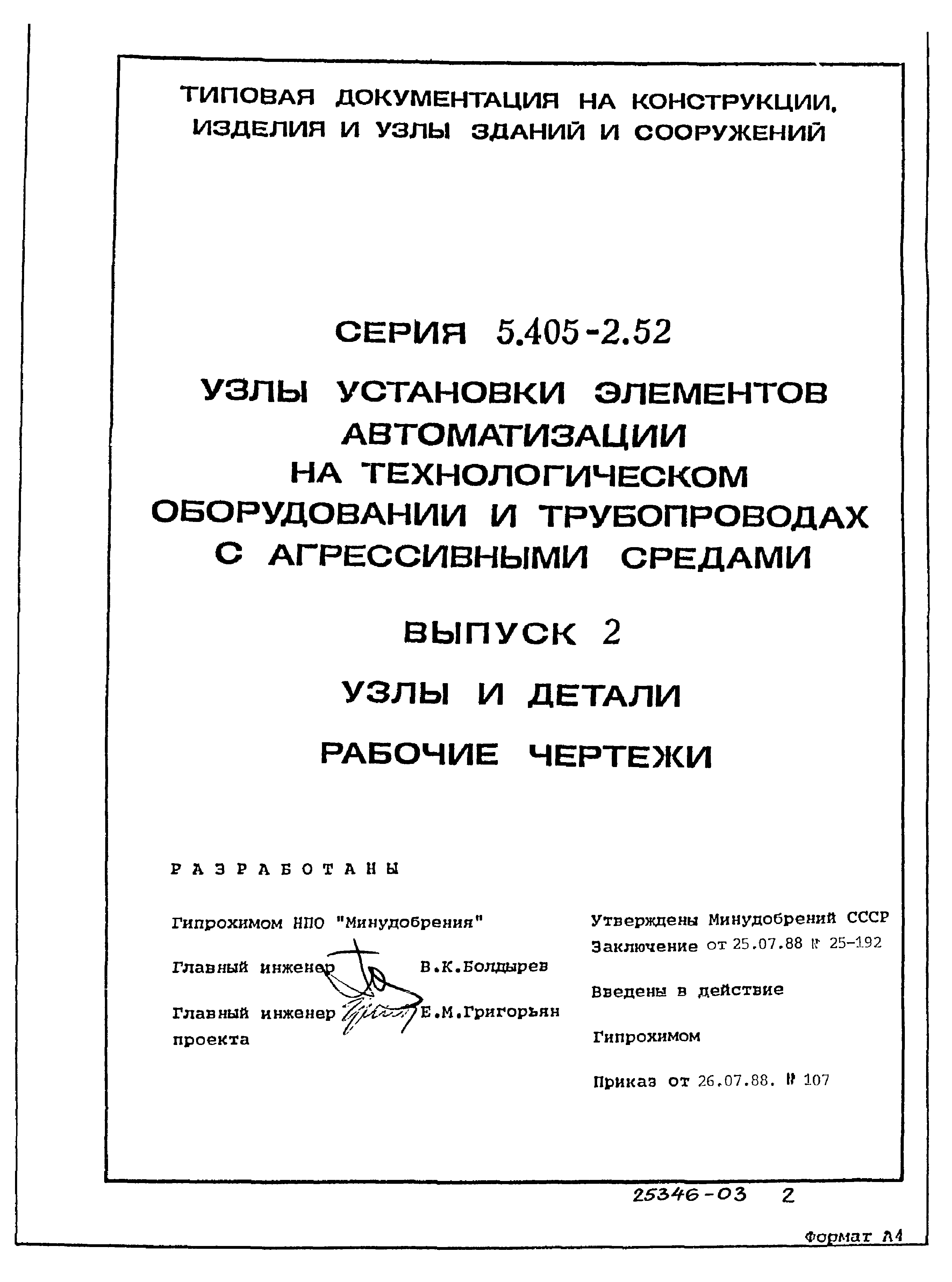 Серия 5.405-2.52