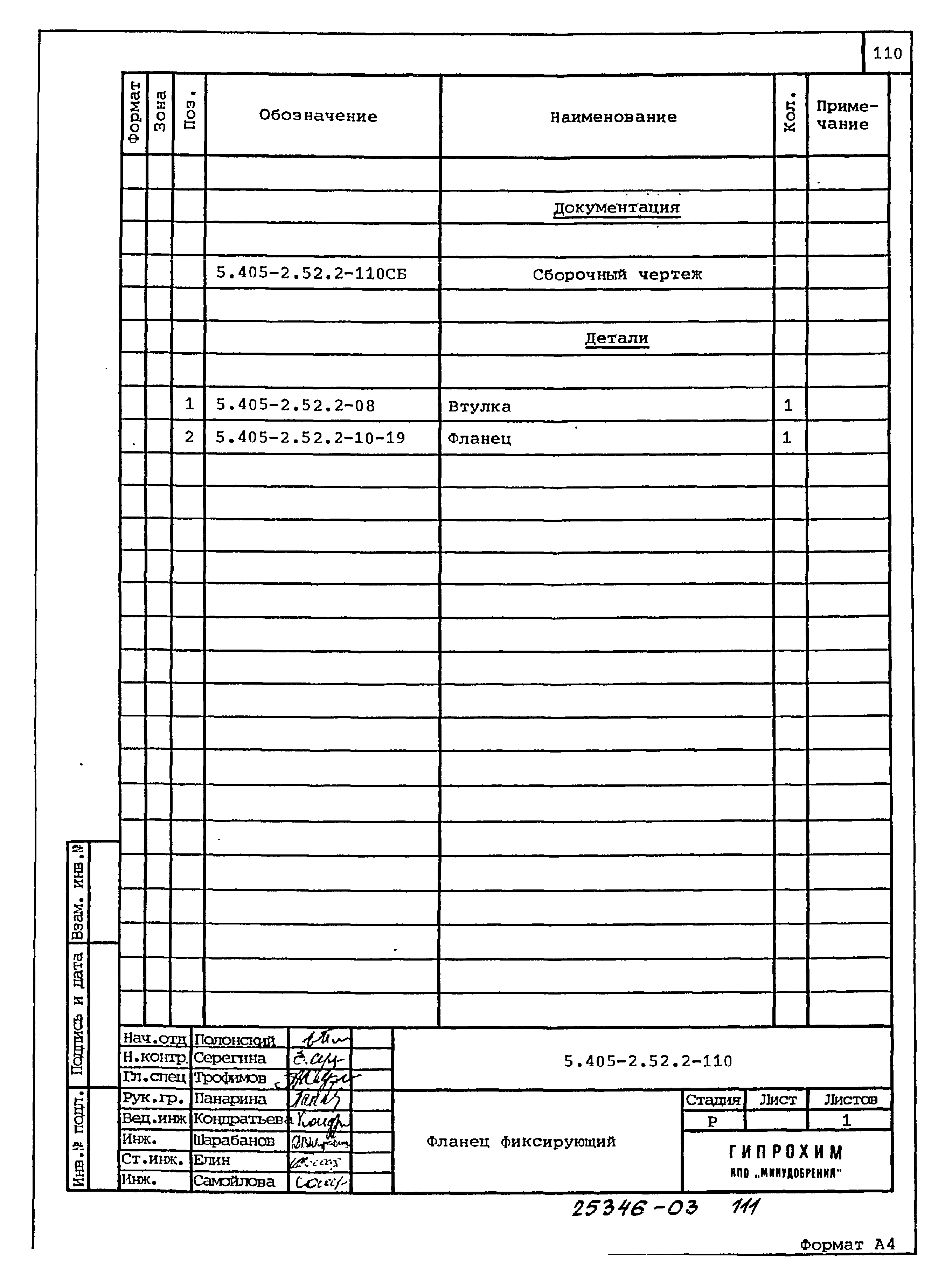 Серия 5.405-2.52