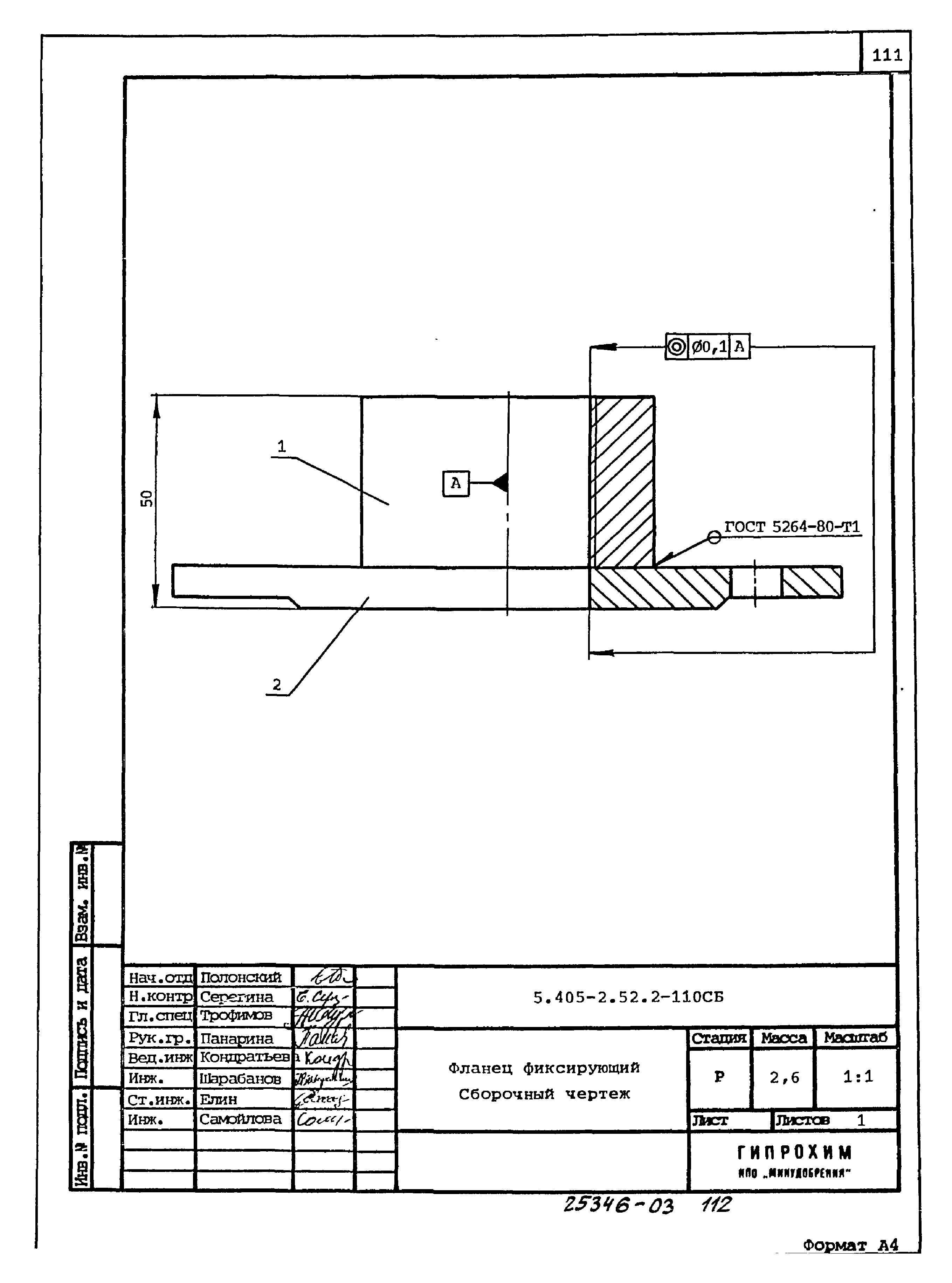 Серия 5.405-2.52