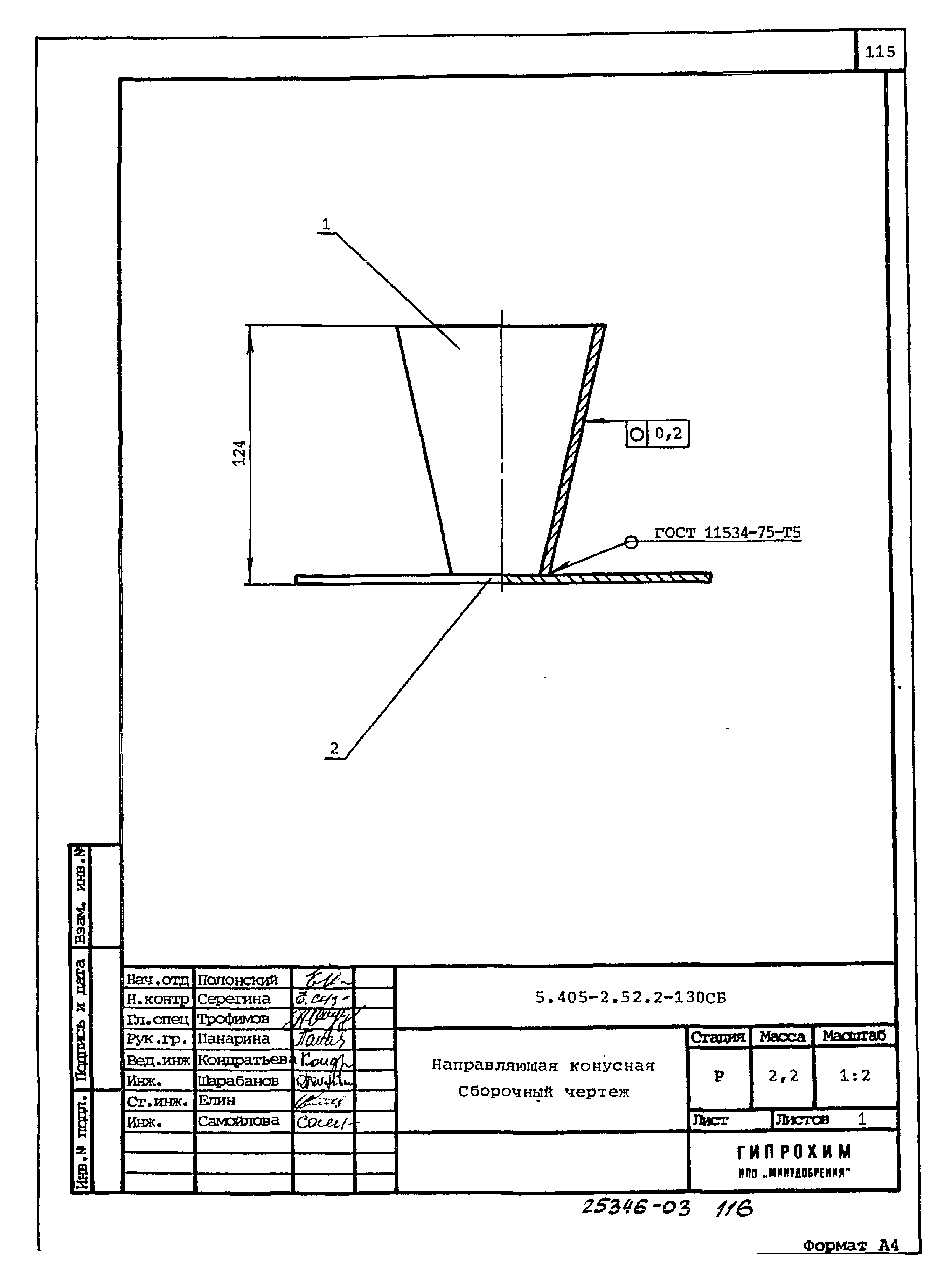 Серия 5.405-2.52