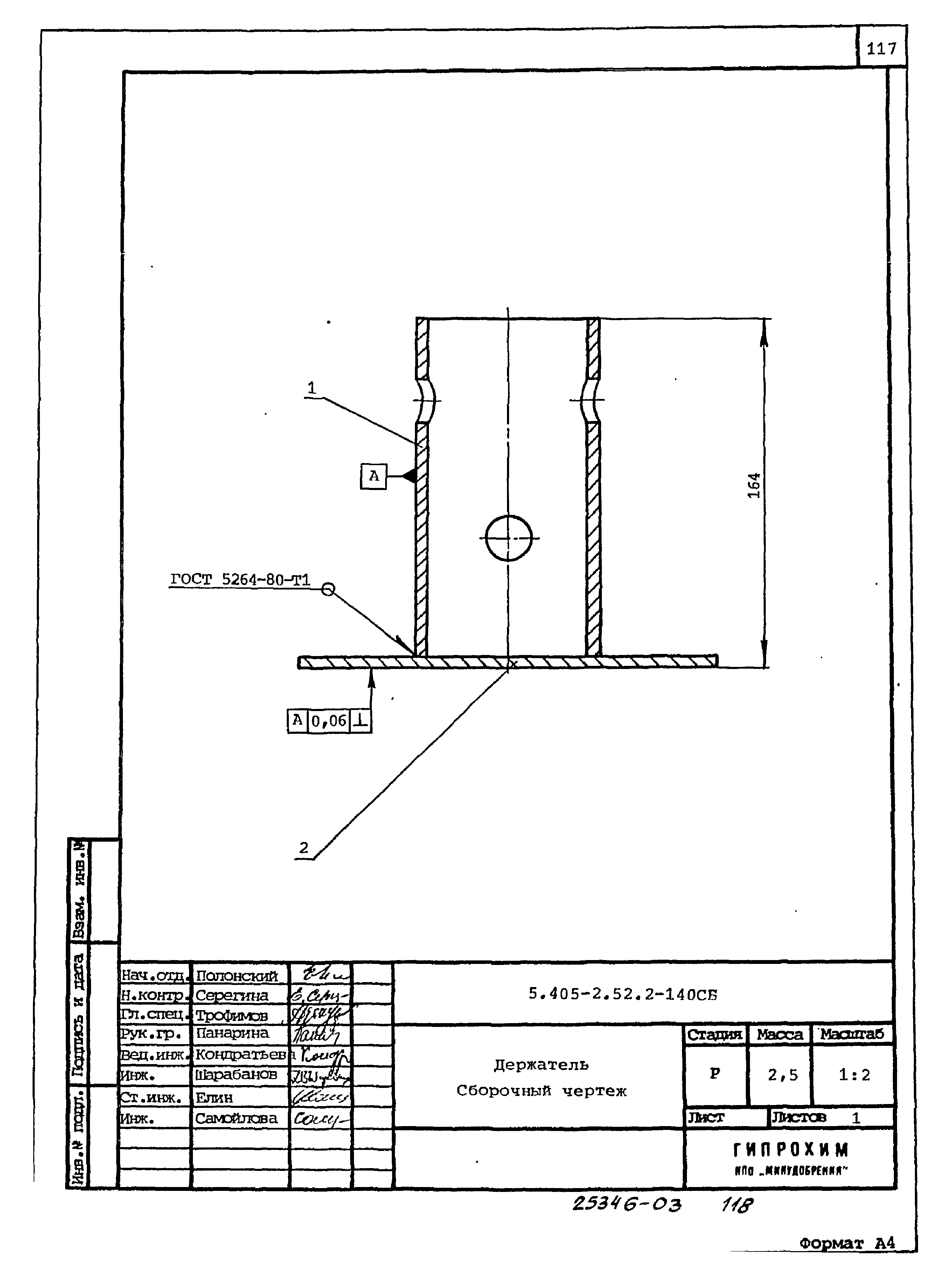Серия 5.405-2.52