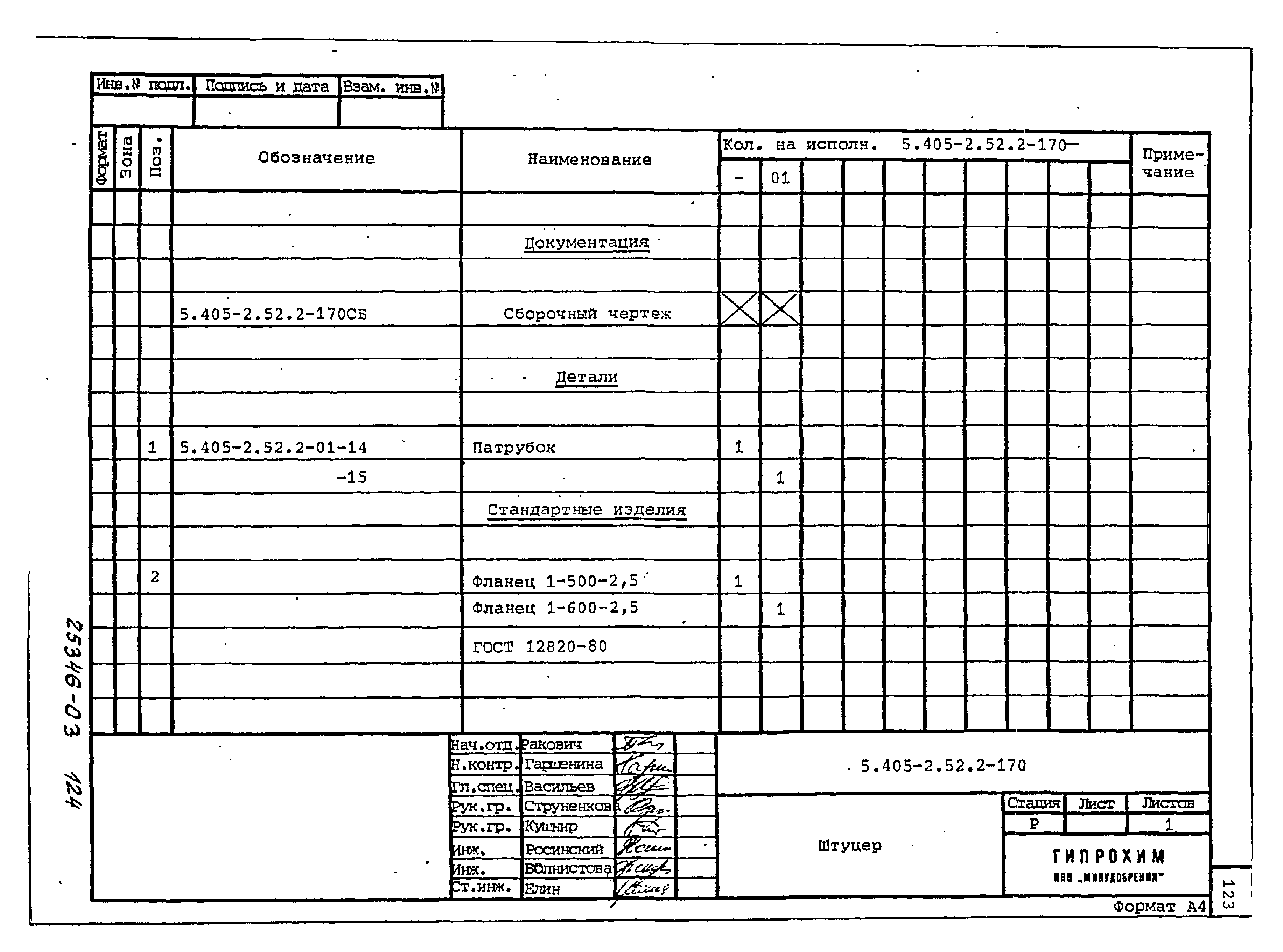 Серия 5.405-2.52