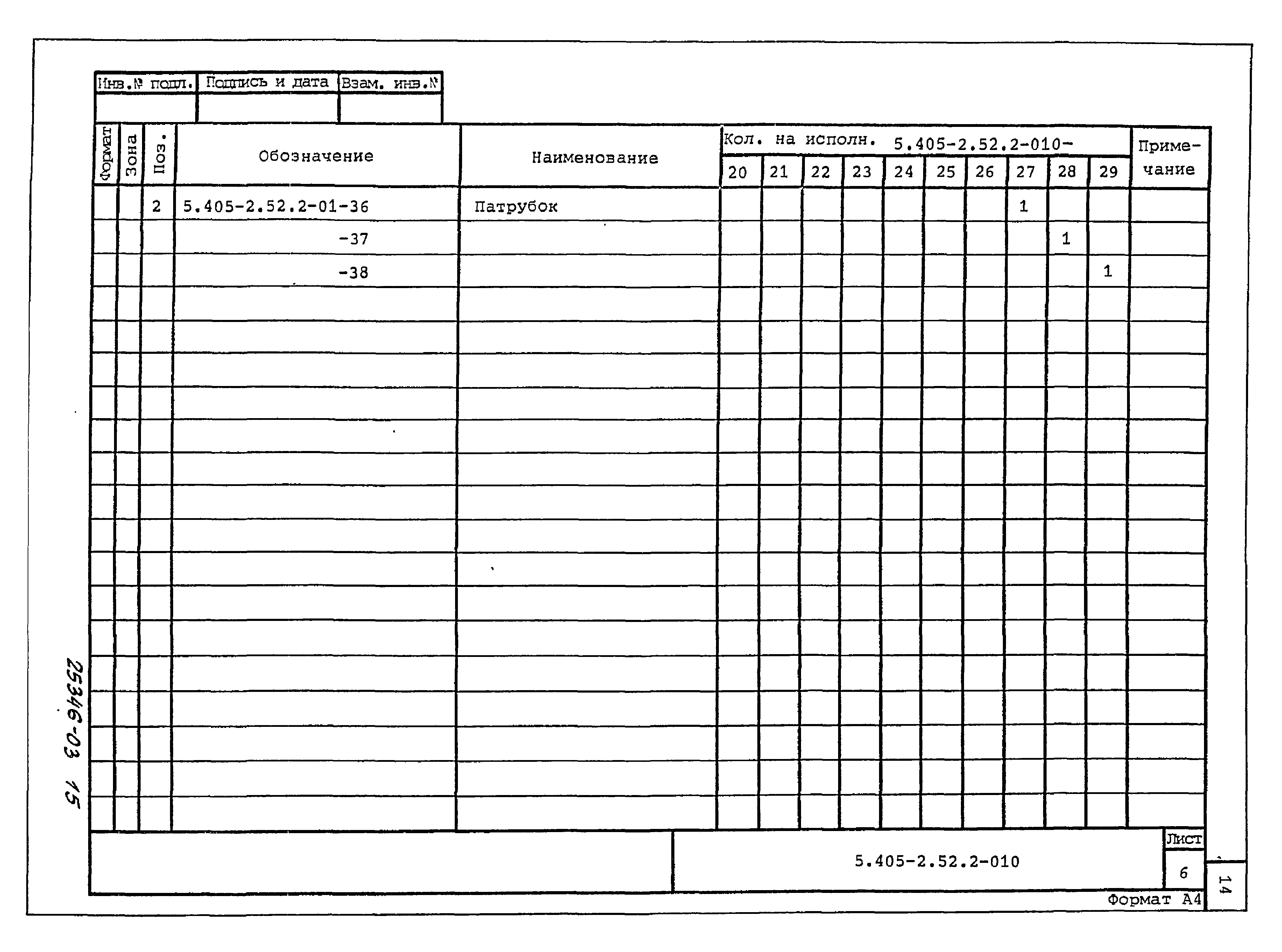 Серия 5.405-2.52