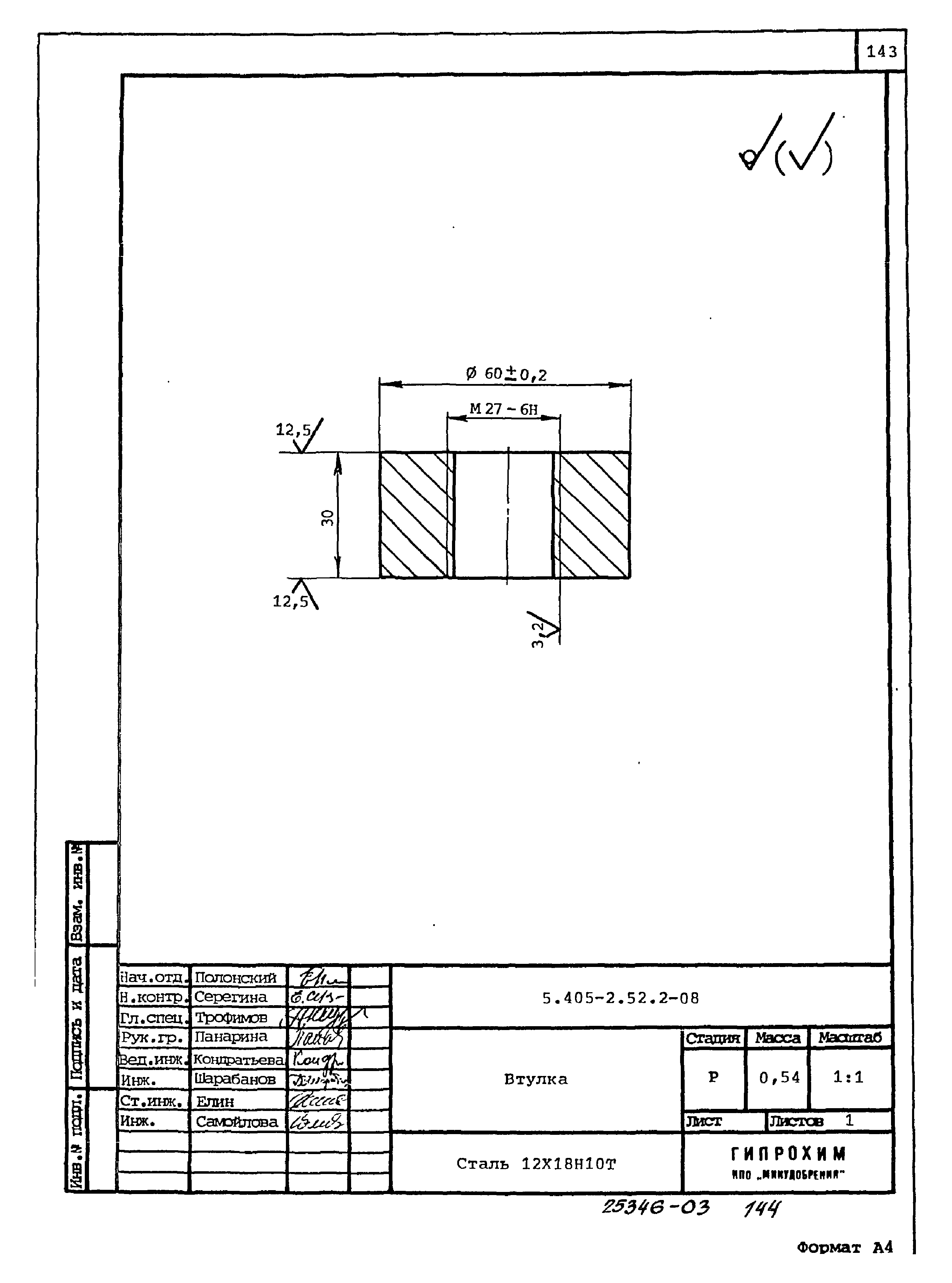 Серия 5.405-2.52