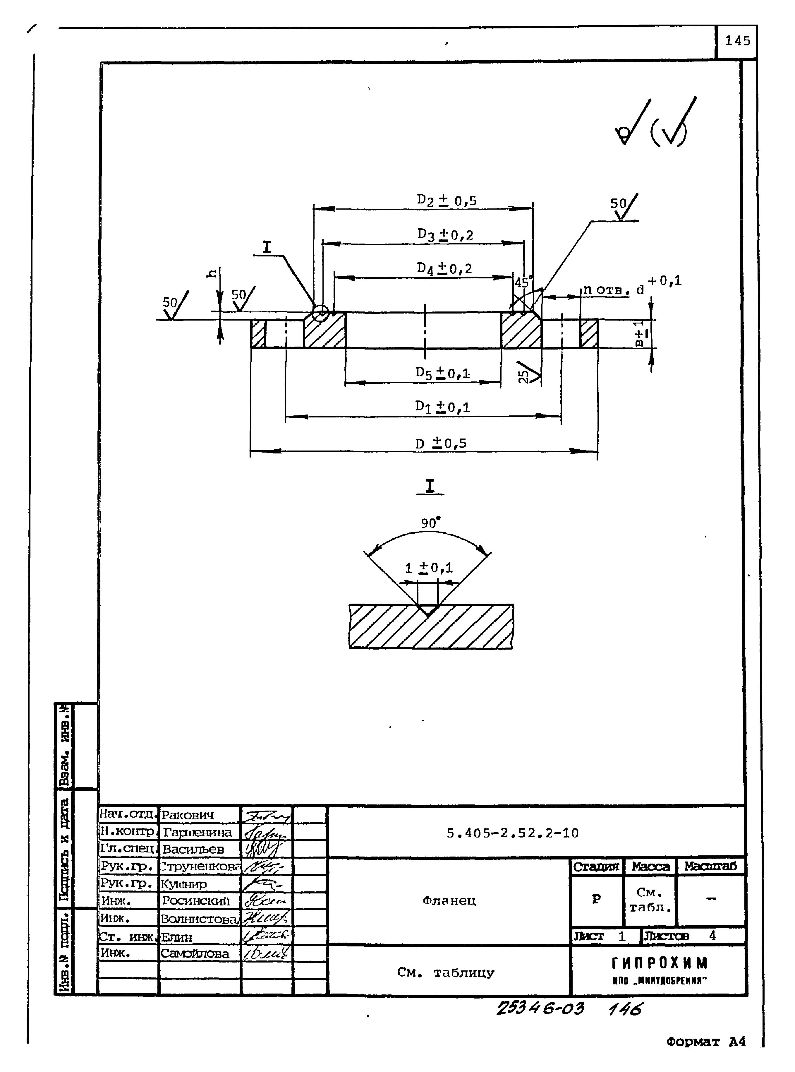 Серия 5.405-2.52