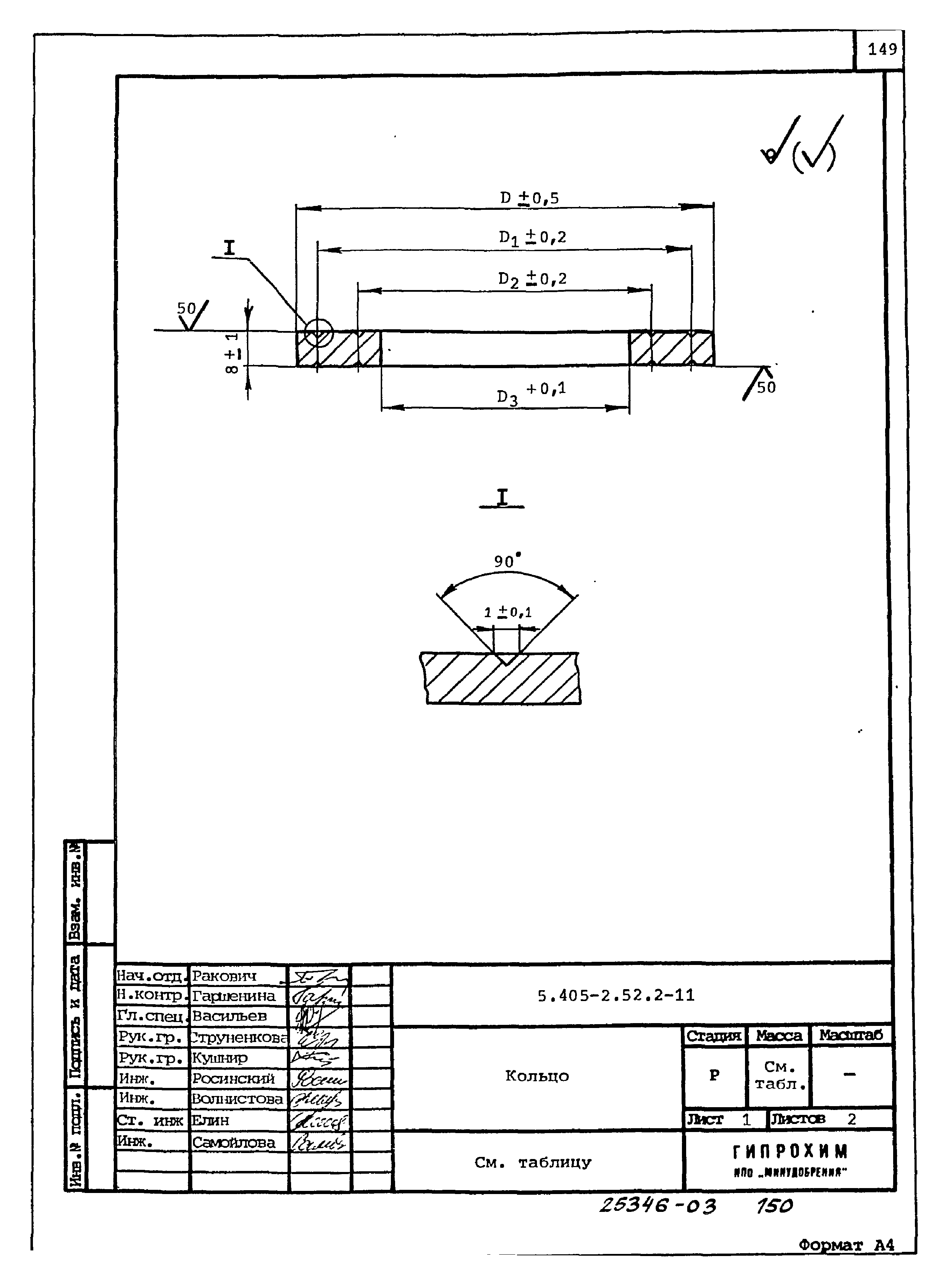 Серия 5.405-2.52