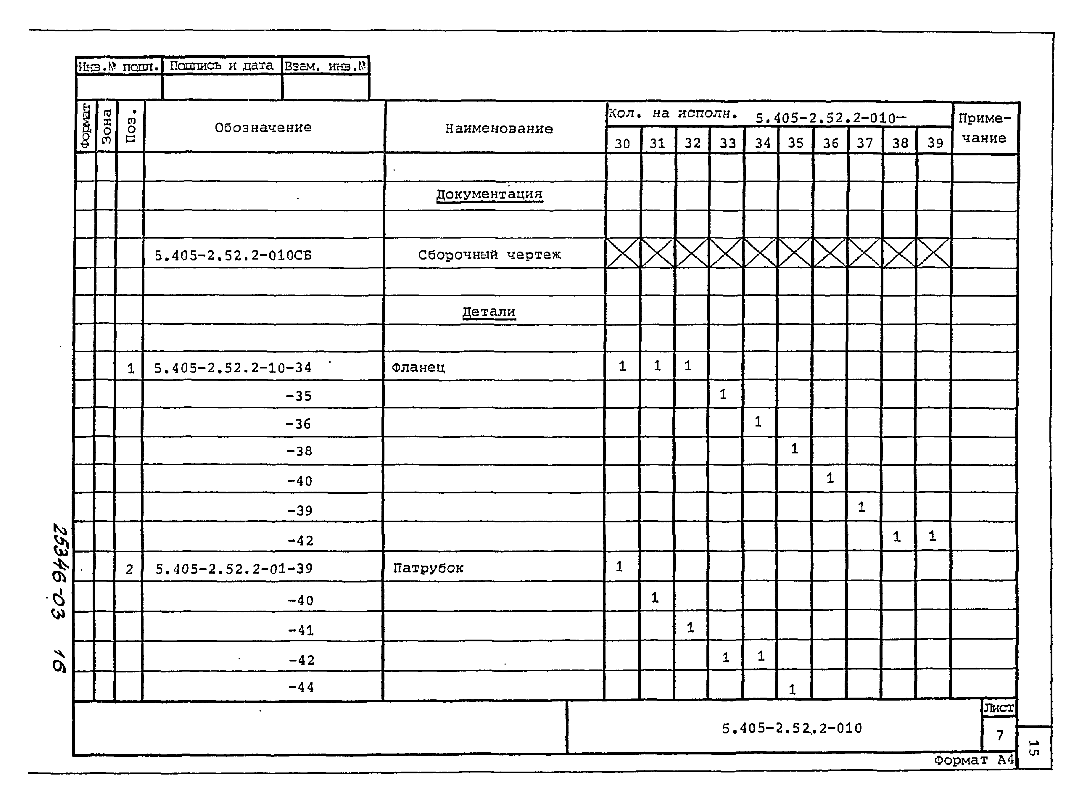 Серия 5.405-2.52