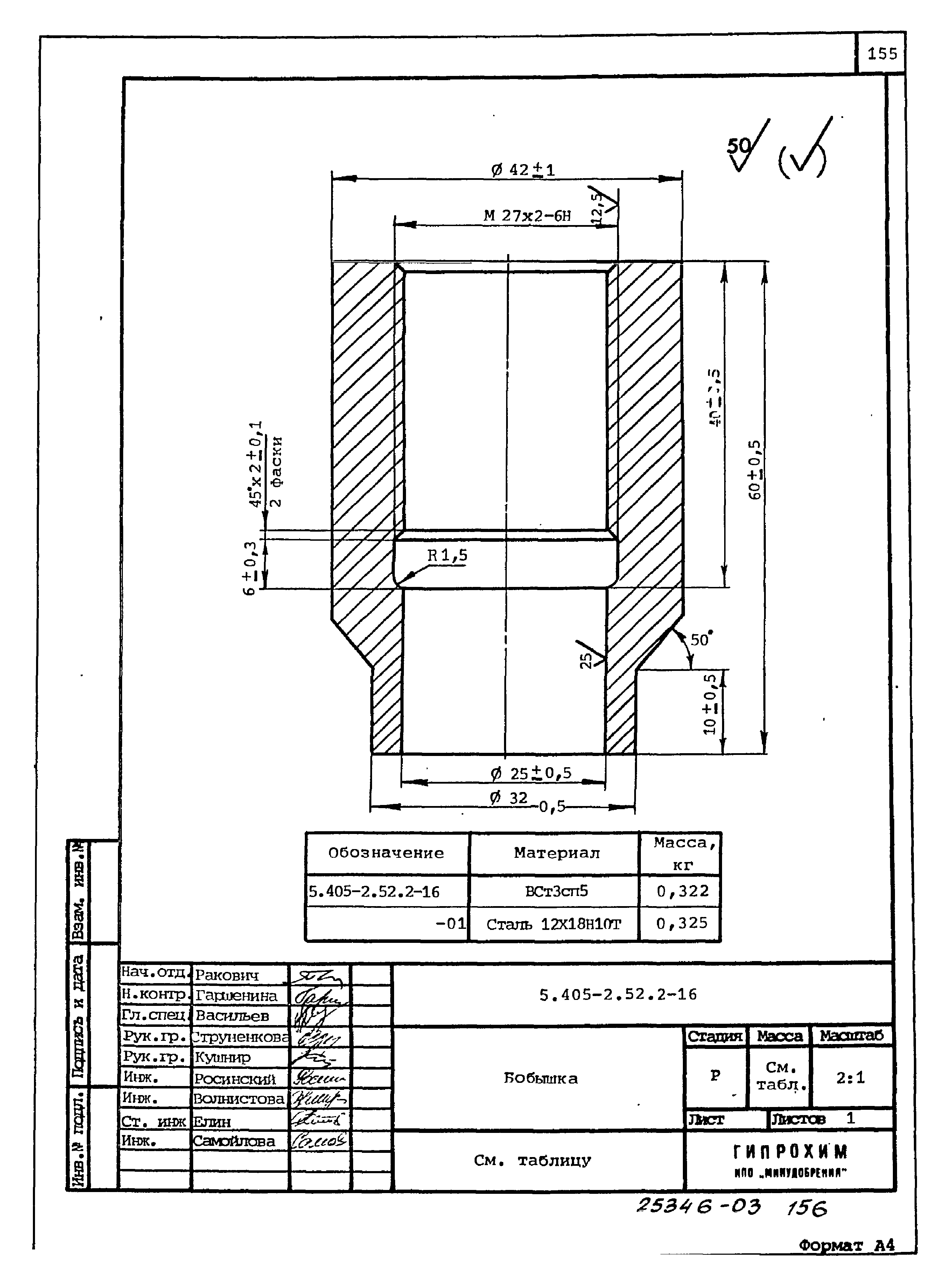 Серия 5.405-2.52