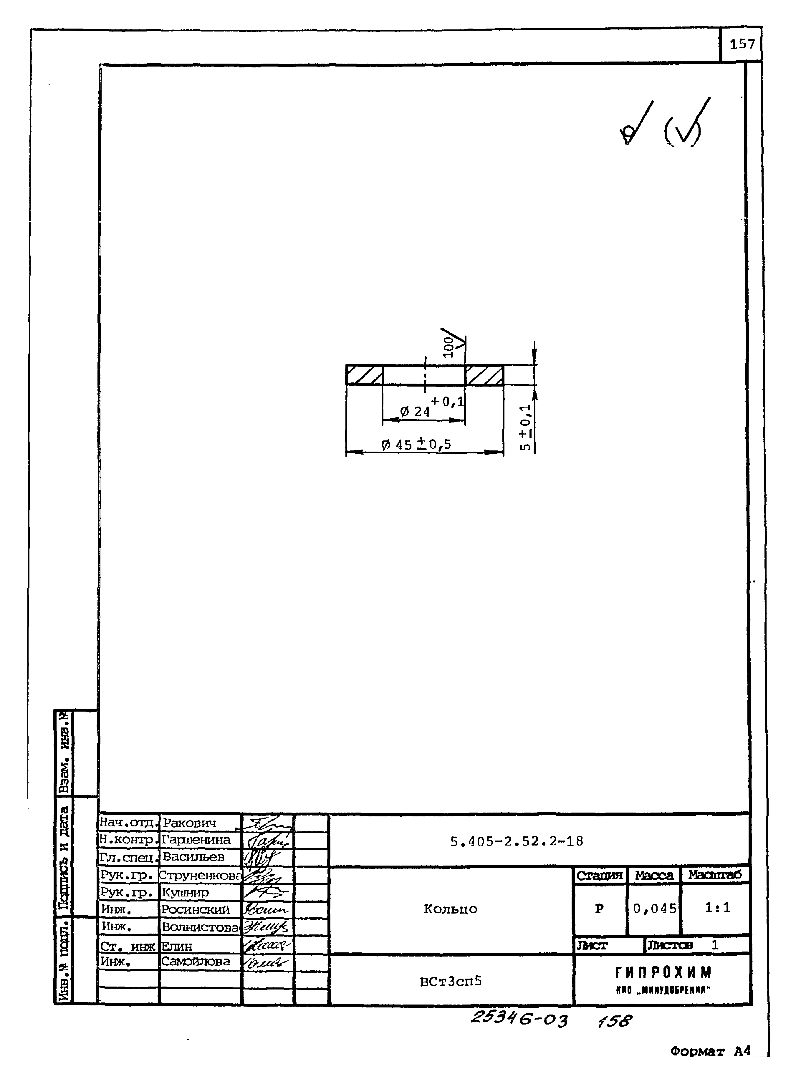 Серия 5.405-2.52