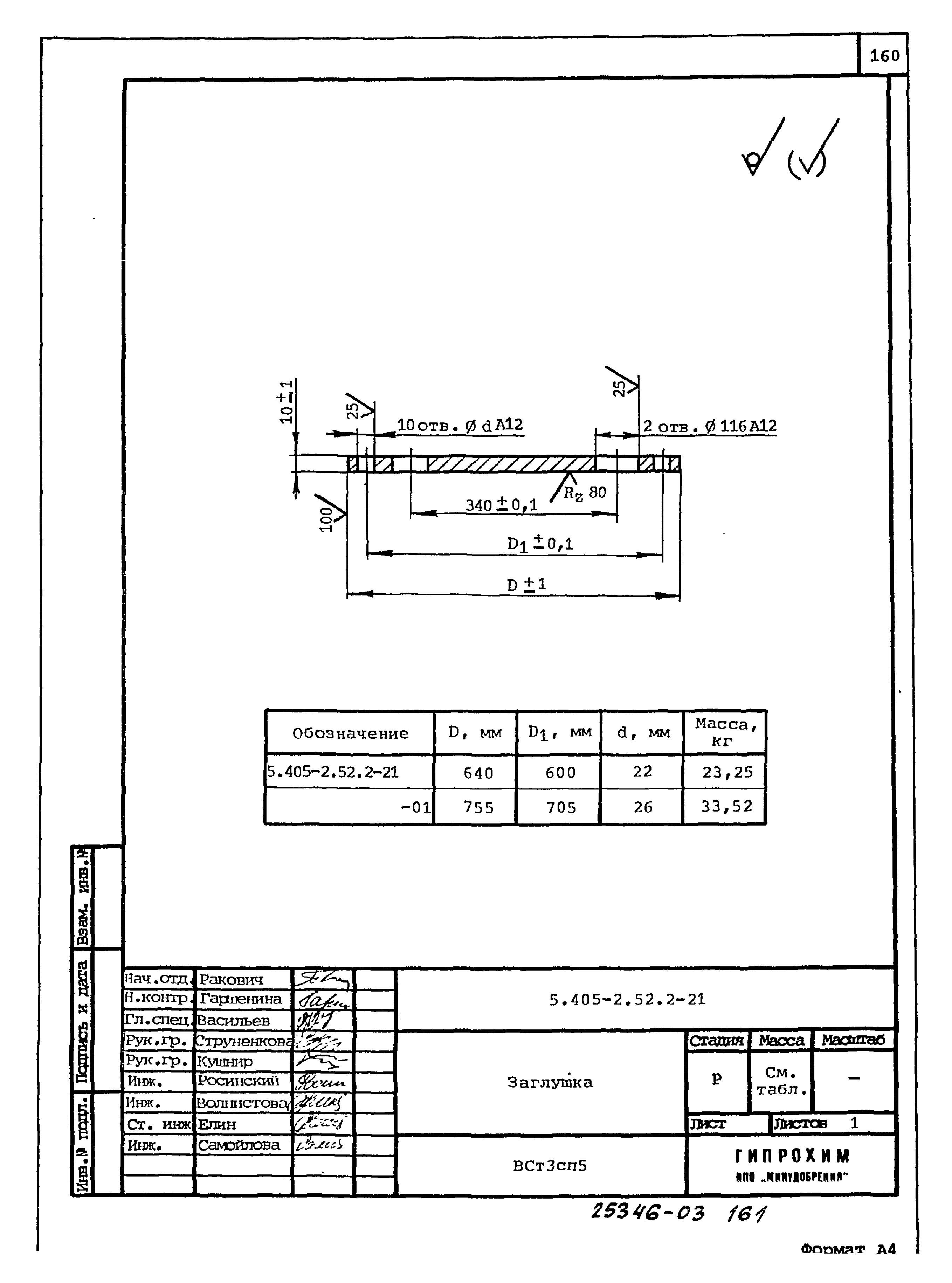 Серия 5.405-2.52