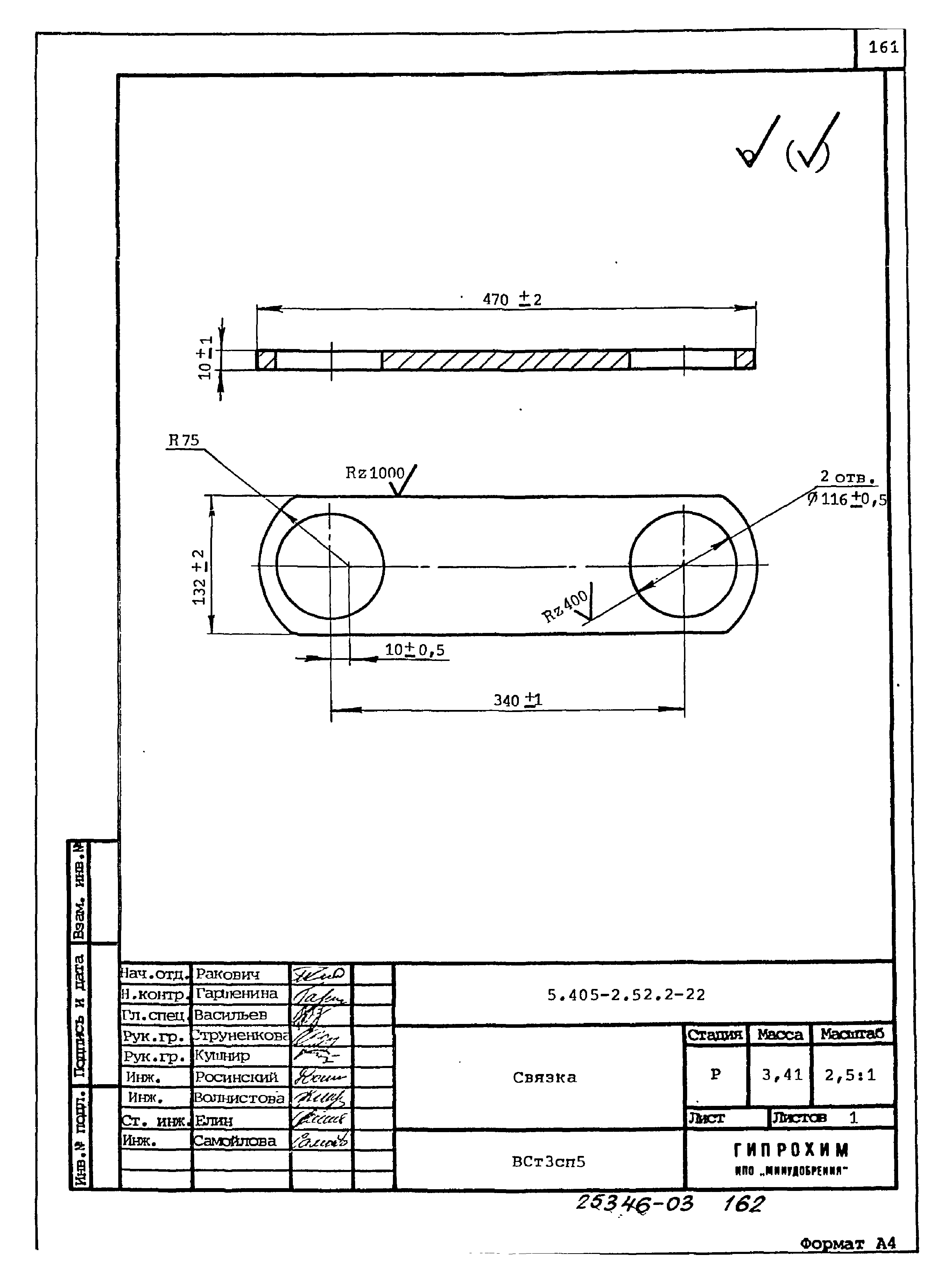 Серия 5.405-2.52