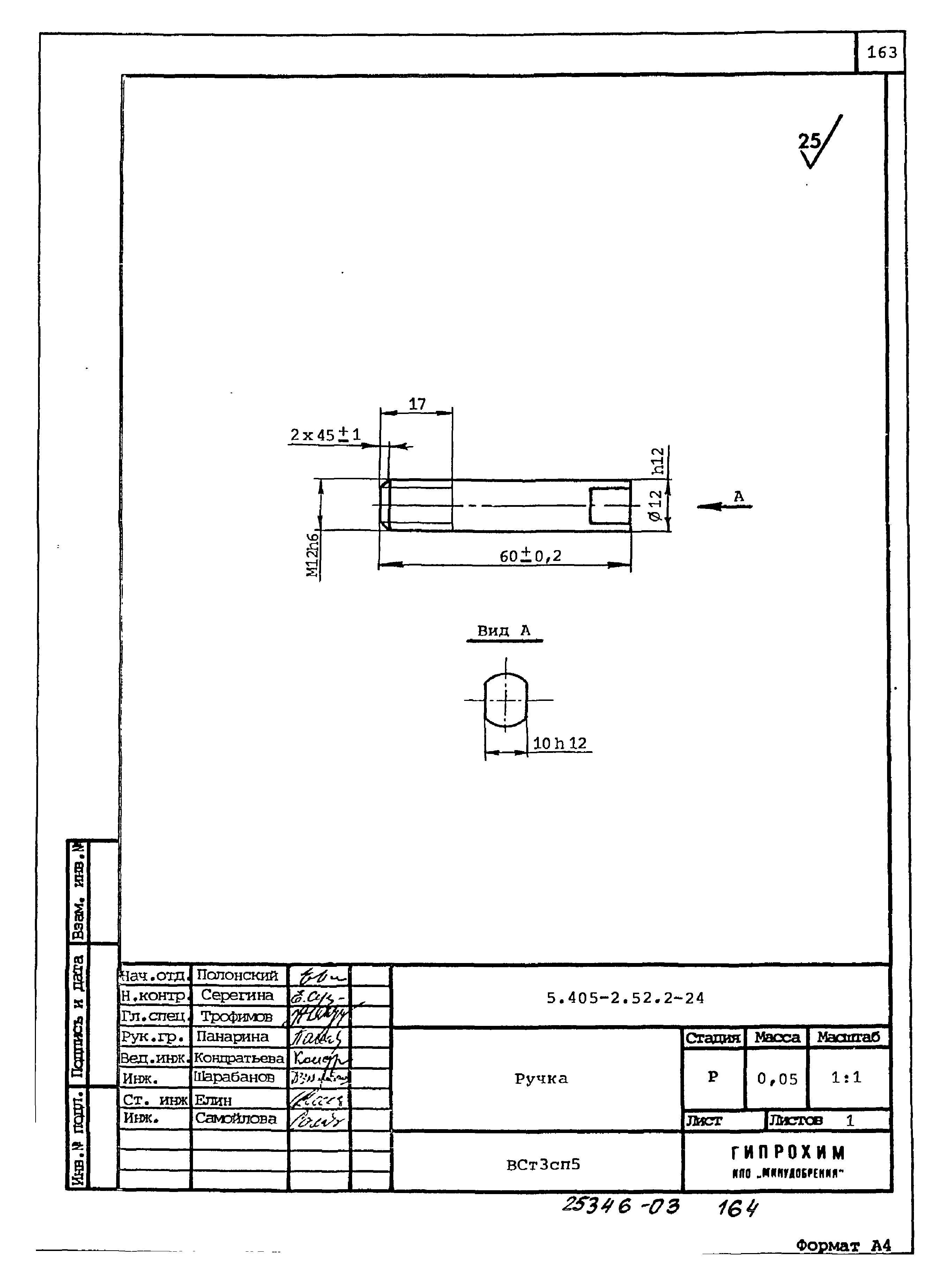 Серия 5.405-2.52