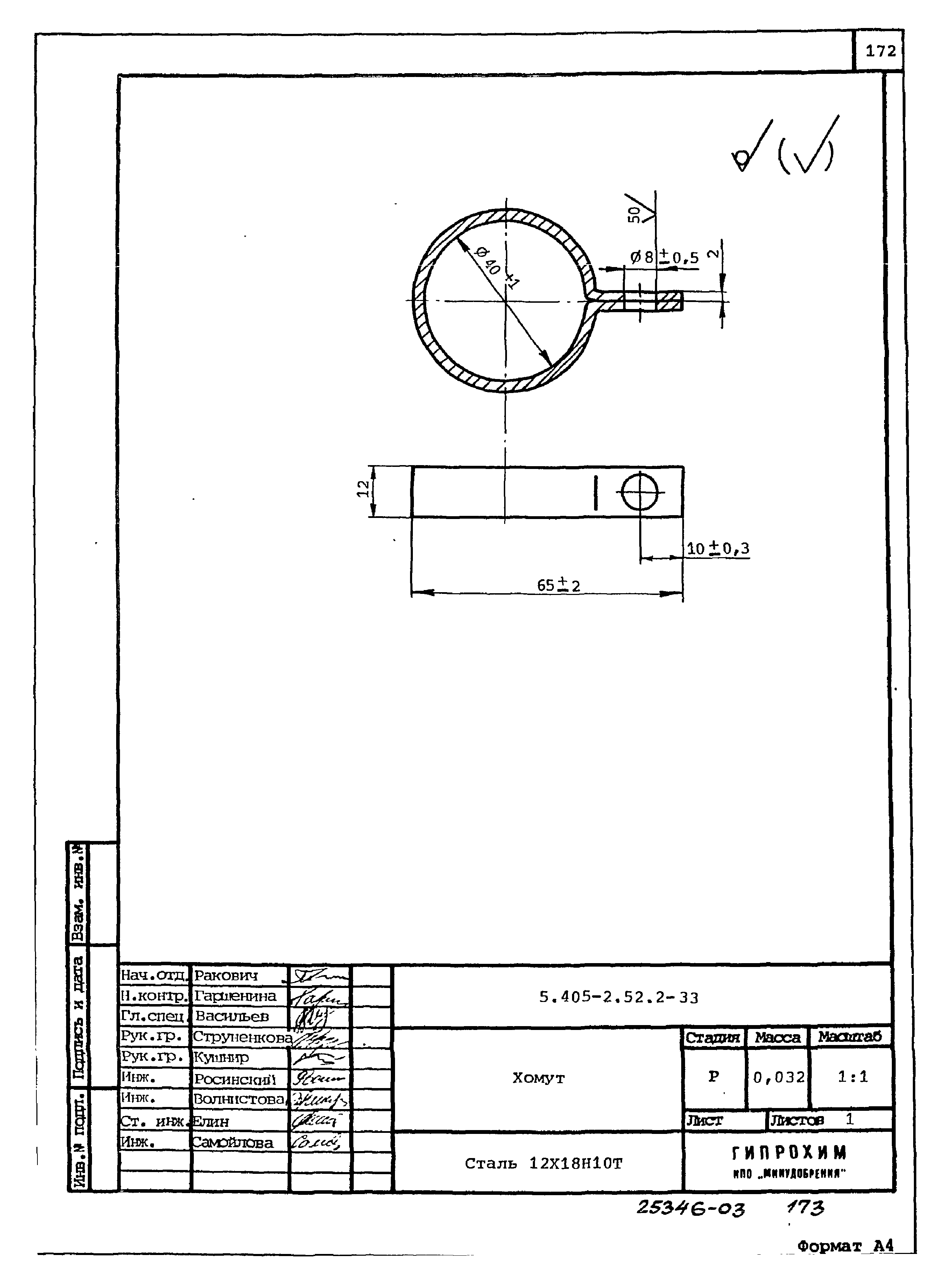 Серия 5.405-2.52