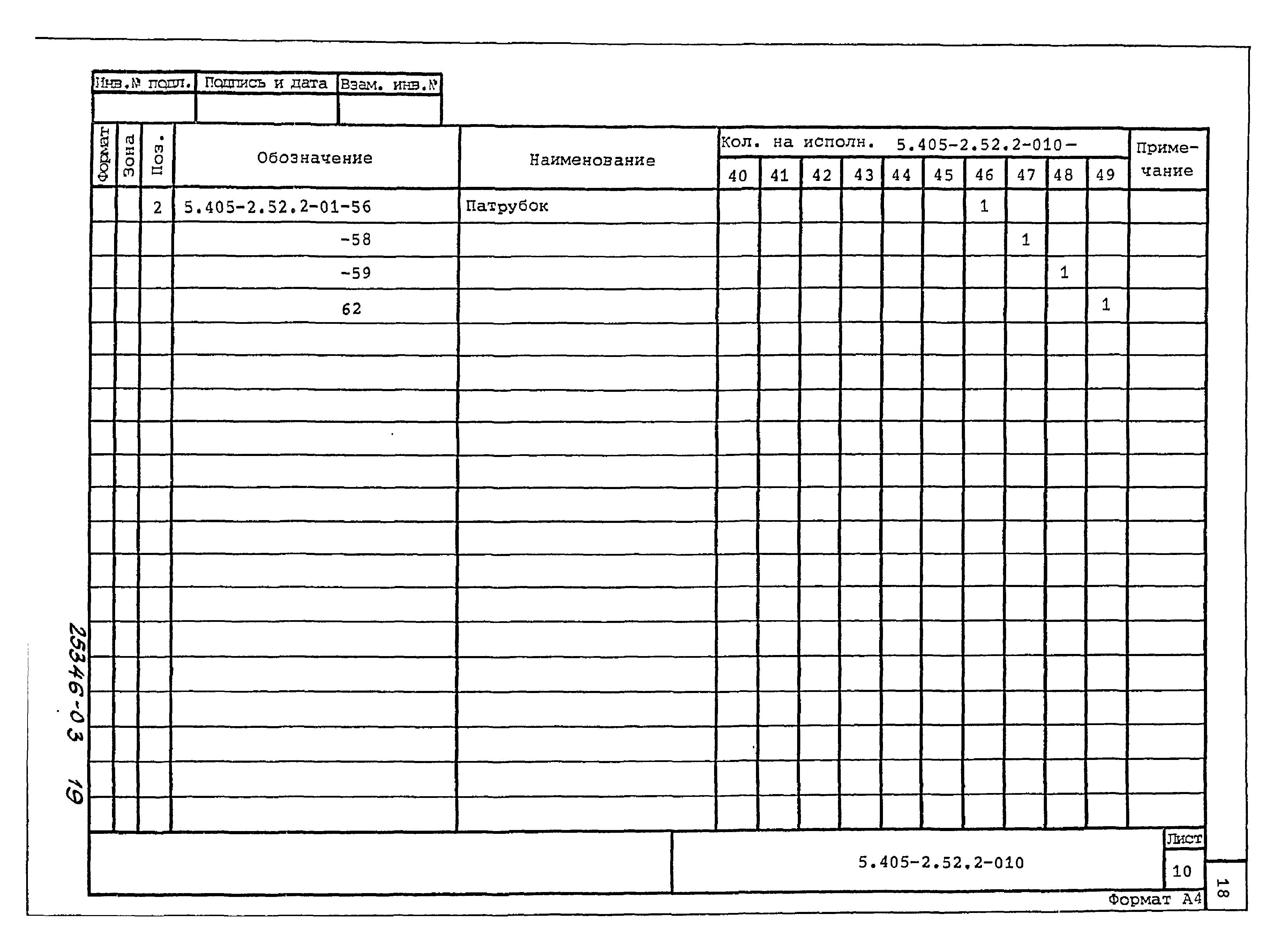 Серия 5.405-2.52