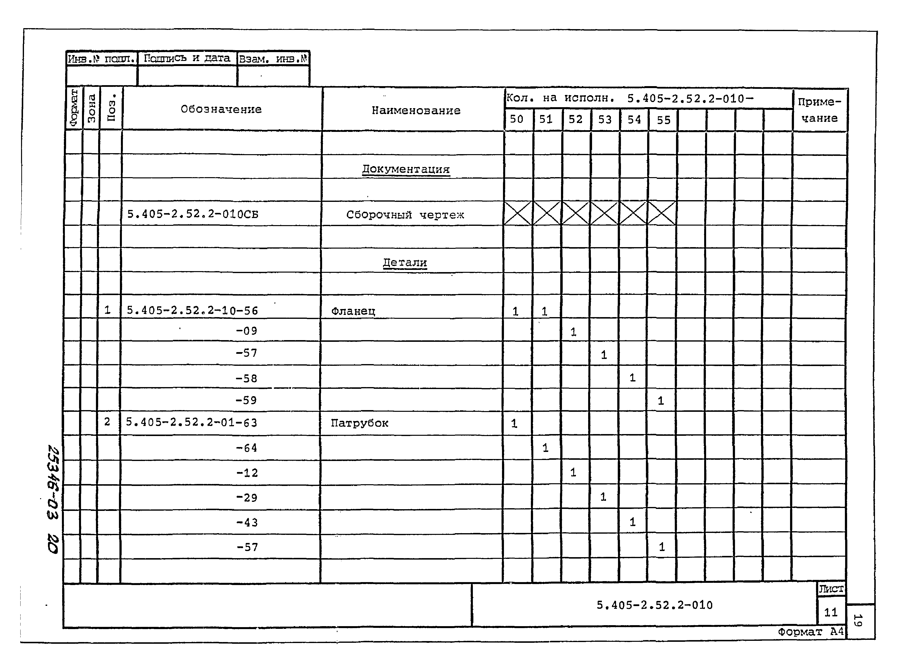 Серия 5.405-2.52