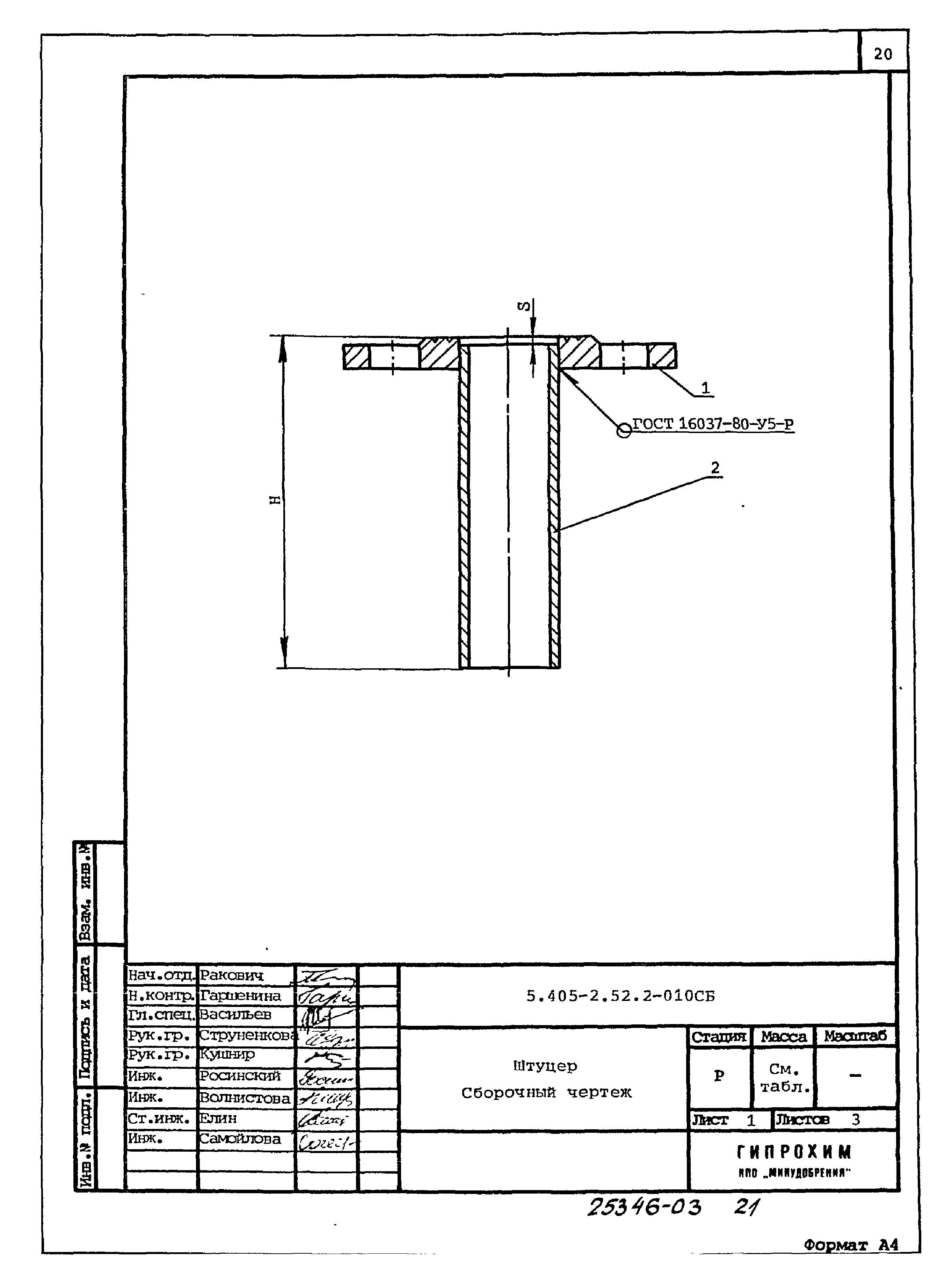 Серия 5.405-2.52