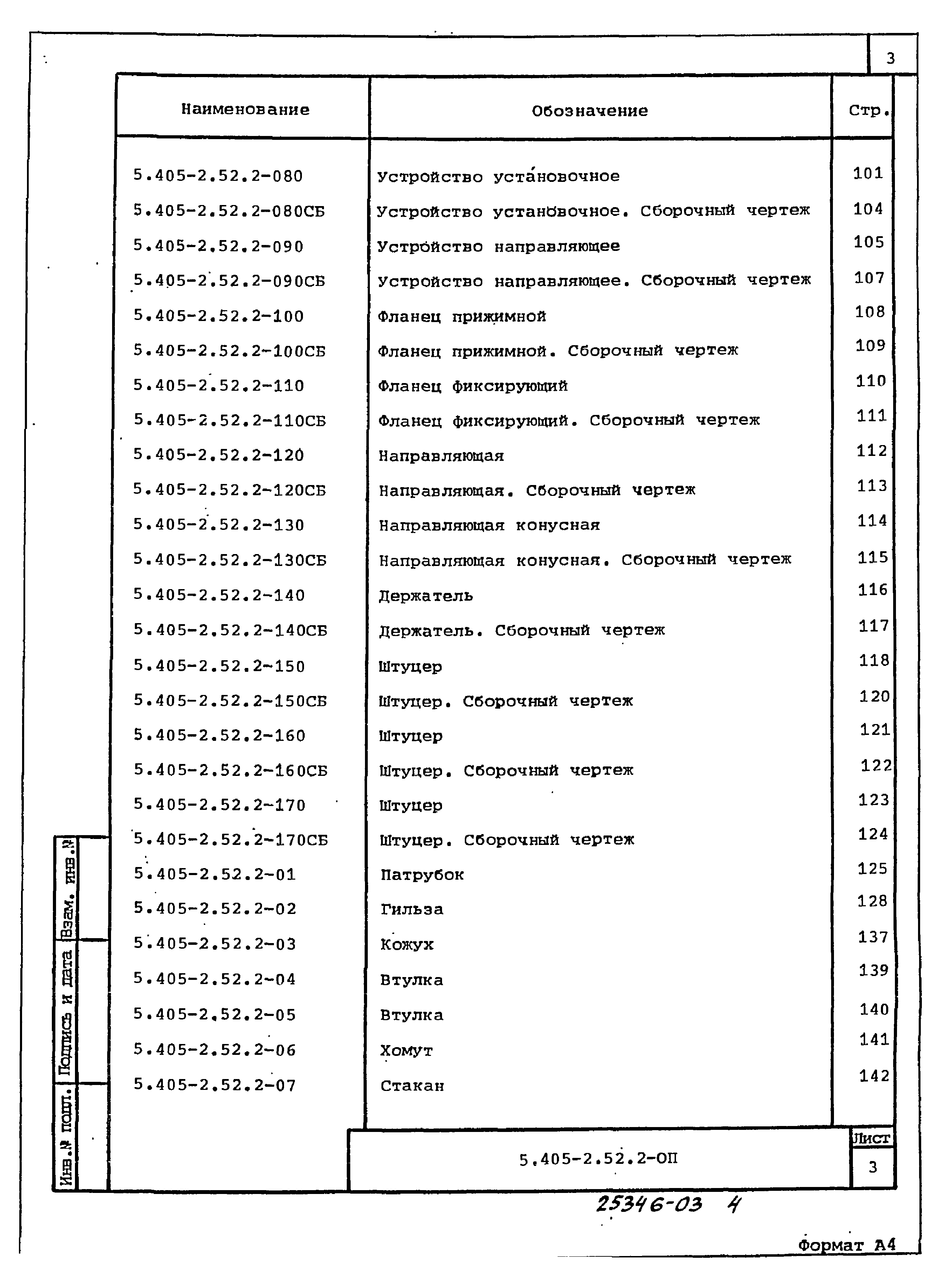 Серия 5.405-2.52
