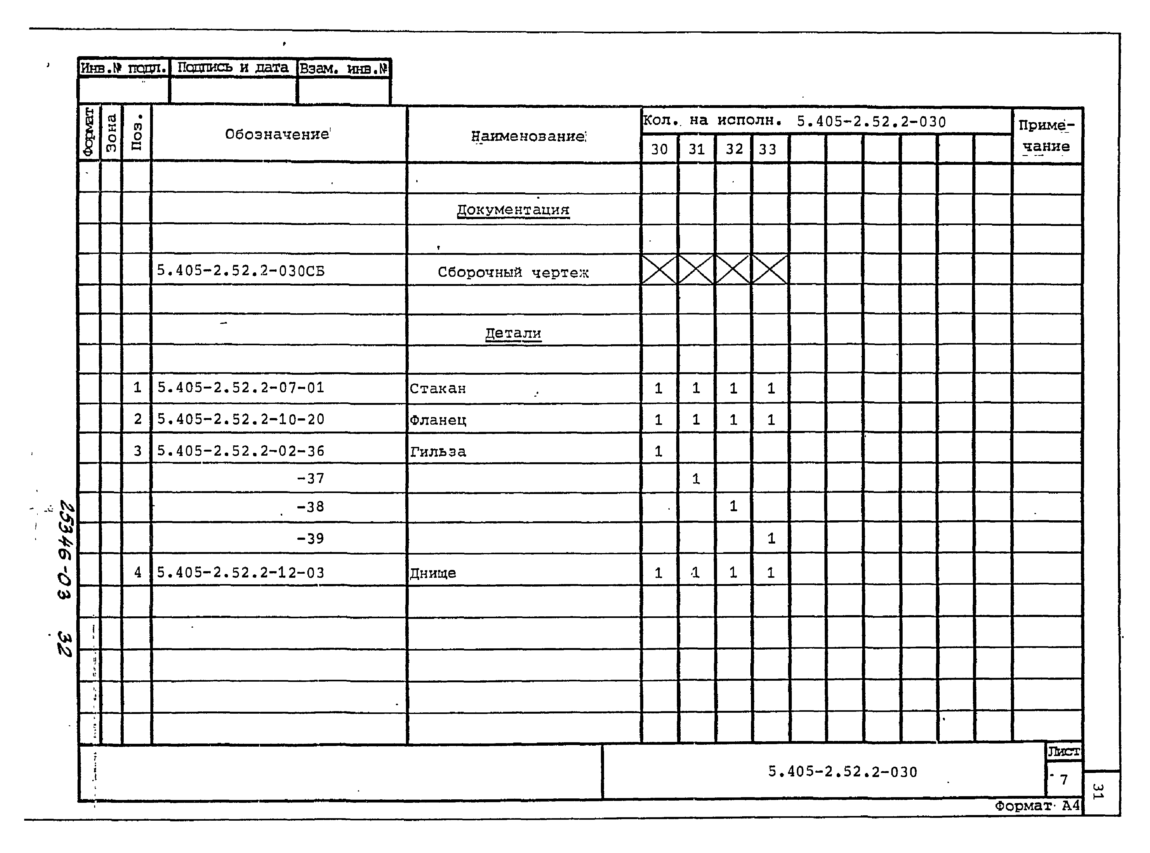Серия 5.405-2.52