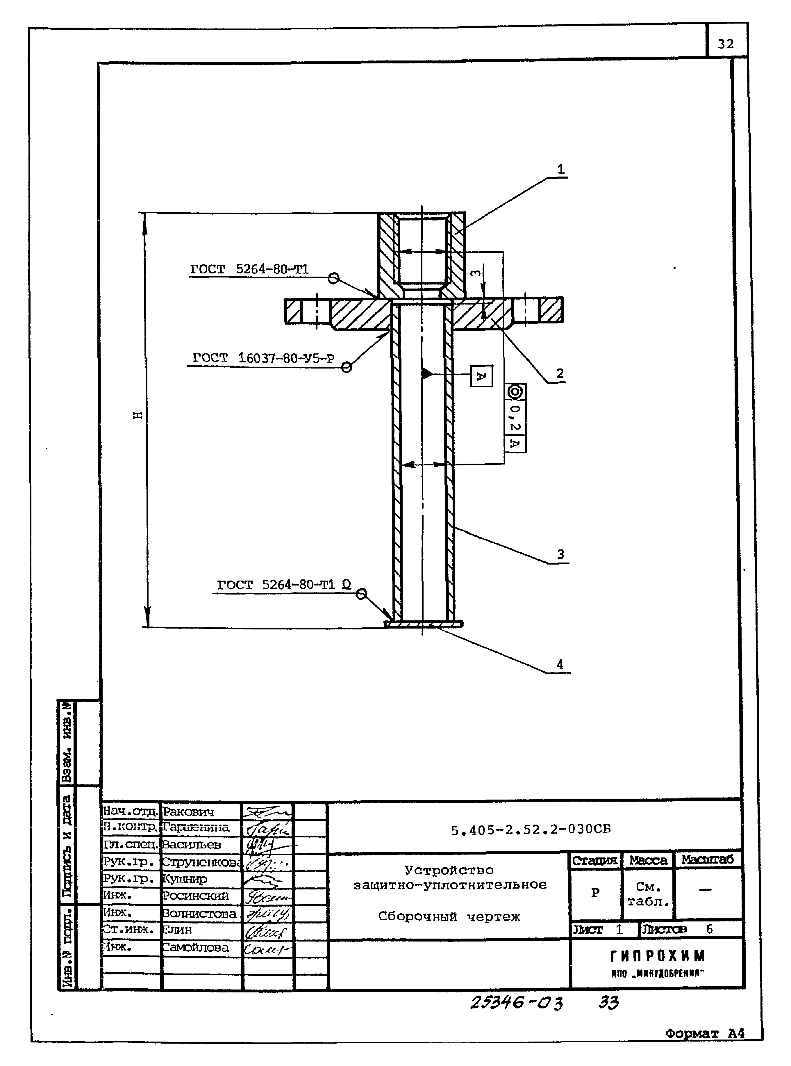 Серия 5.405-2.52