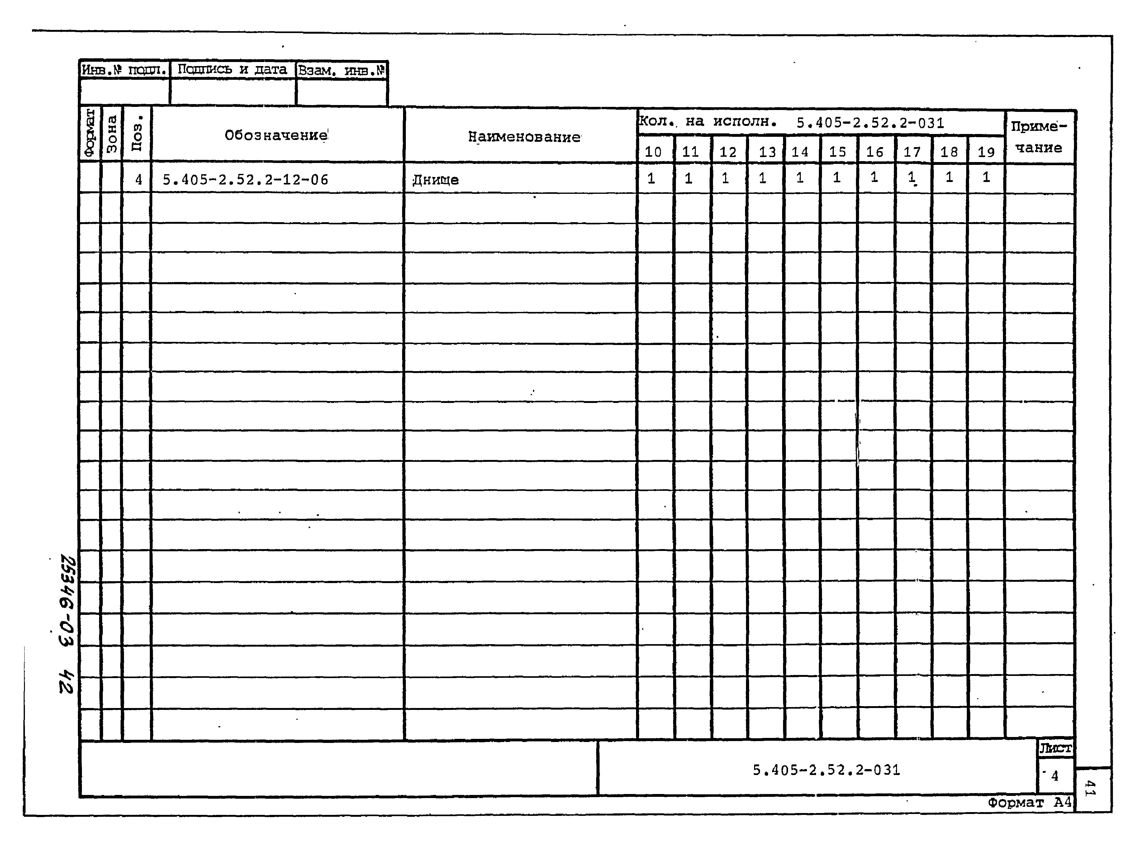Серия 5.405-2.52