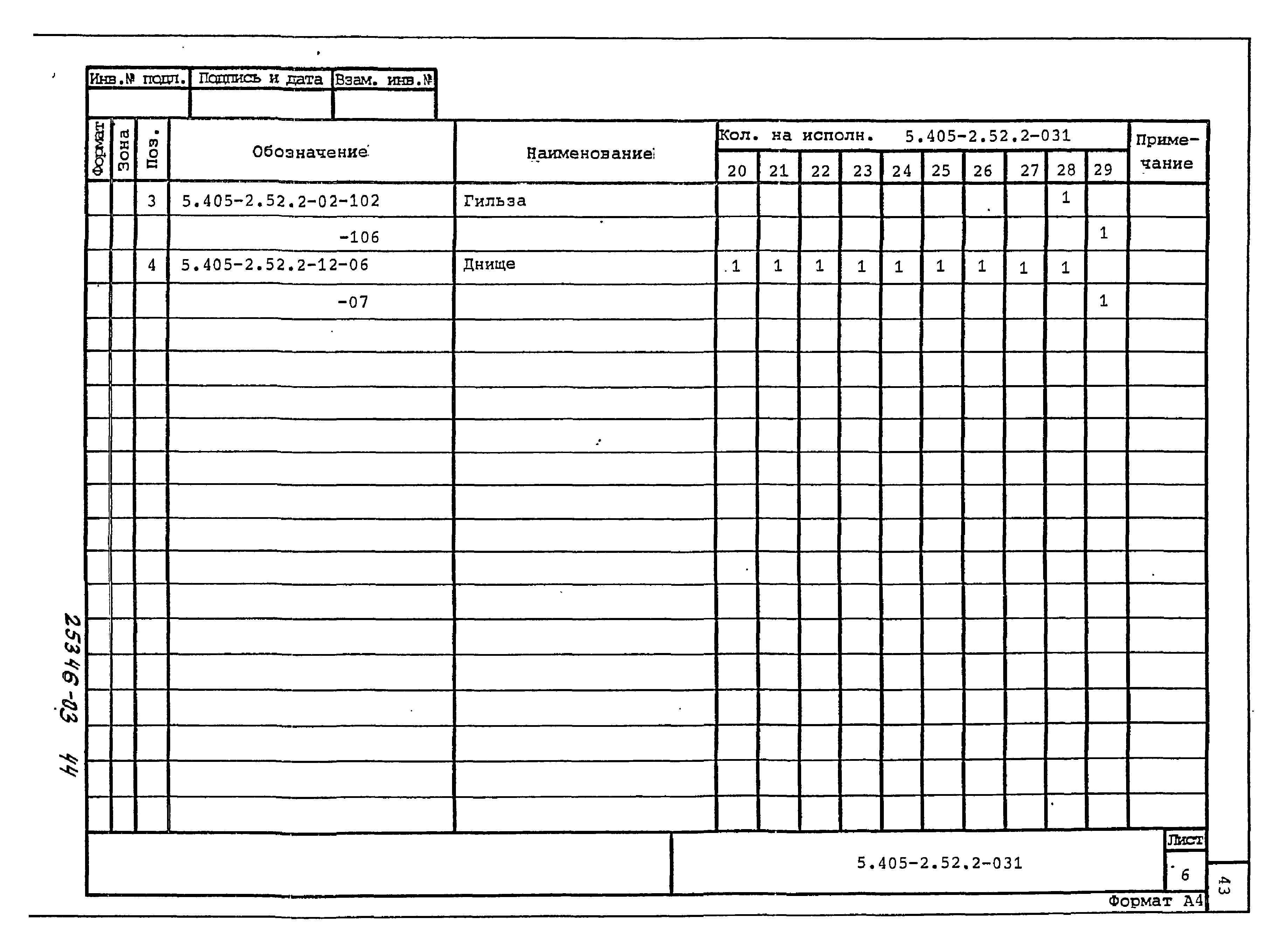 Серия 5.405-2.52